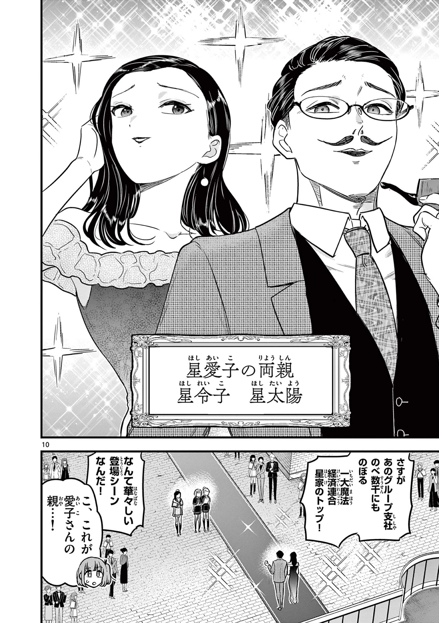 黒魔法寮の三悪人 第40話 - 10