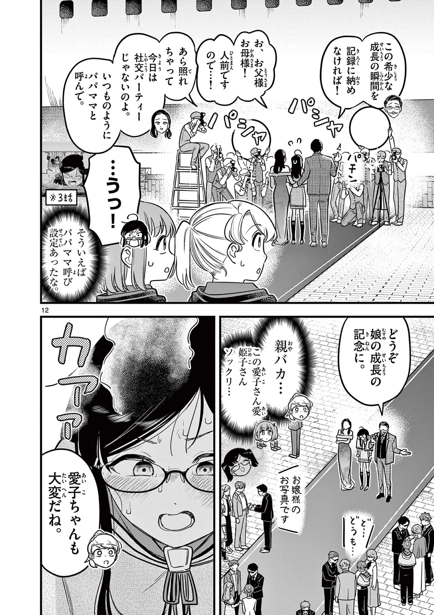 黒魔法寮の三悪人 第40話 - 12
