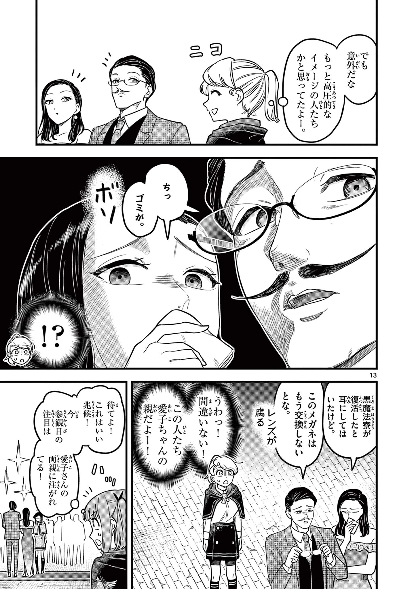 黒魔法寮の三悪人 第40話 - 13