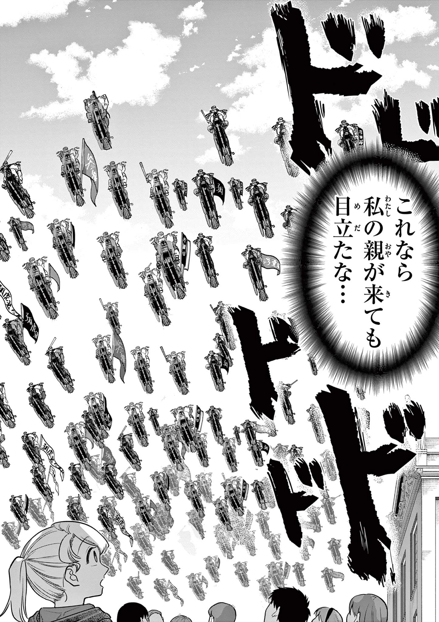 黒魔法寮の三悪人 第40話 - 14