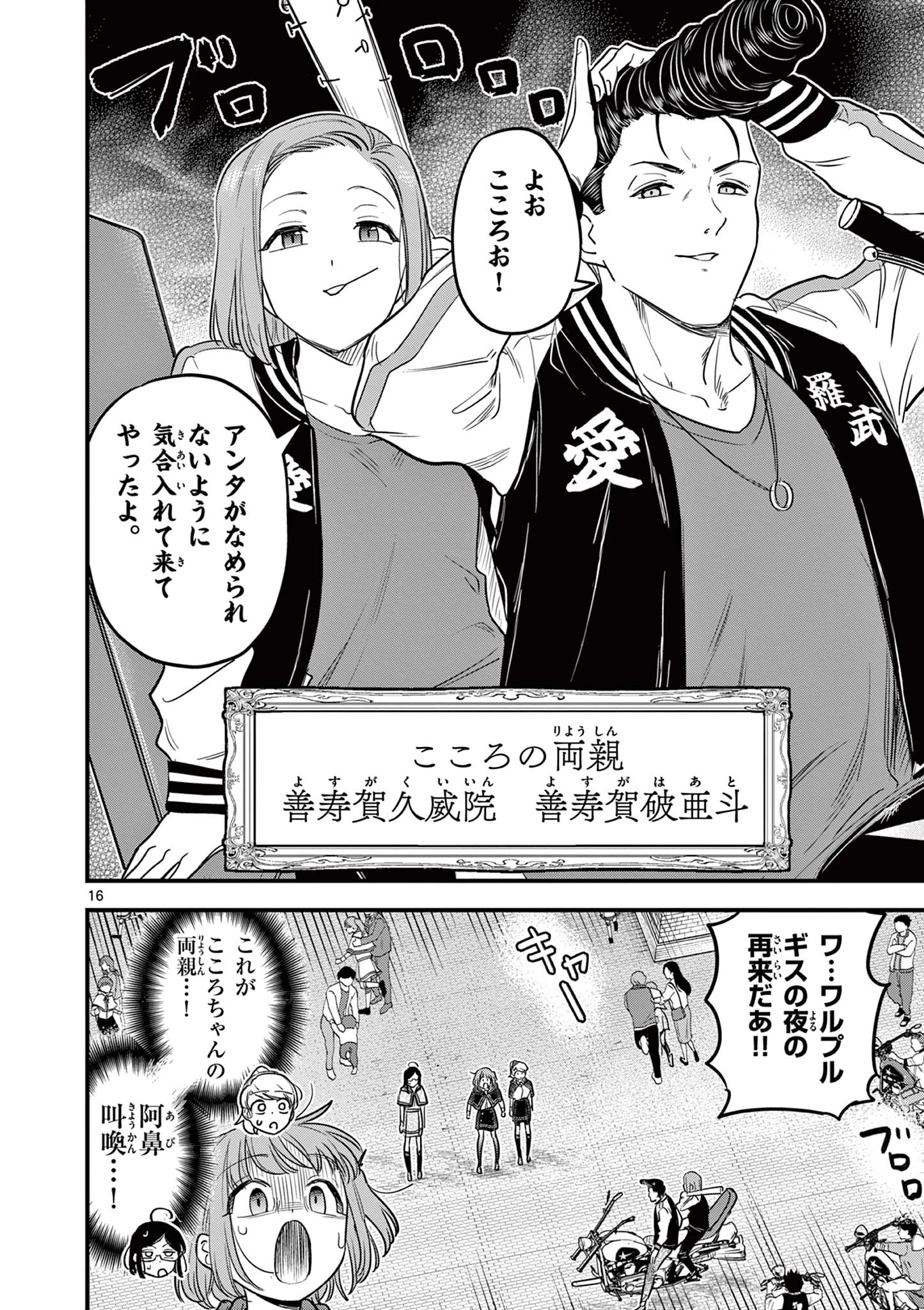 黒魔法寮の三悪人 第40話 - 16