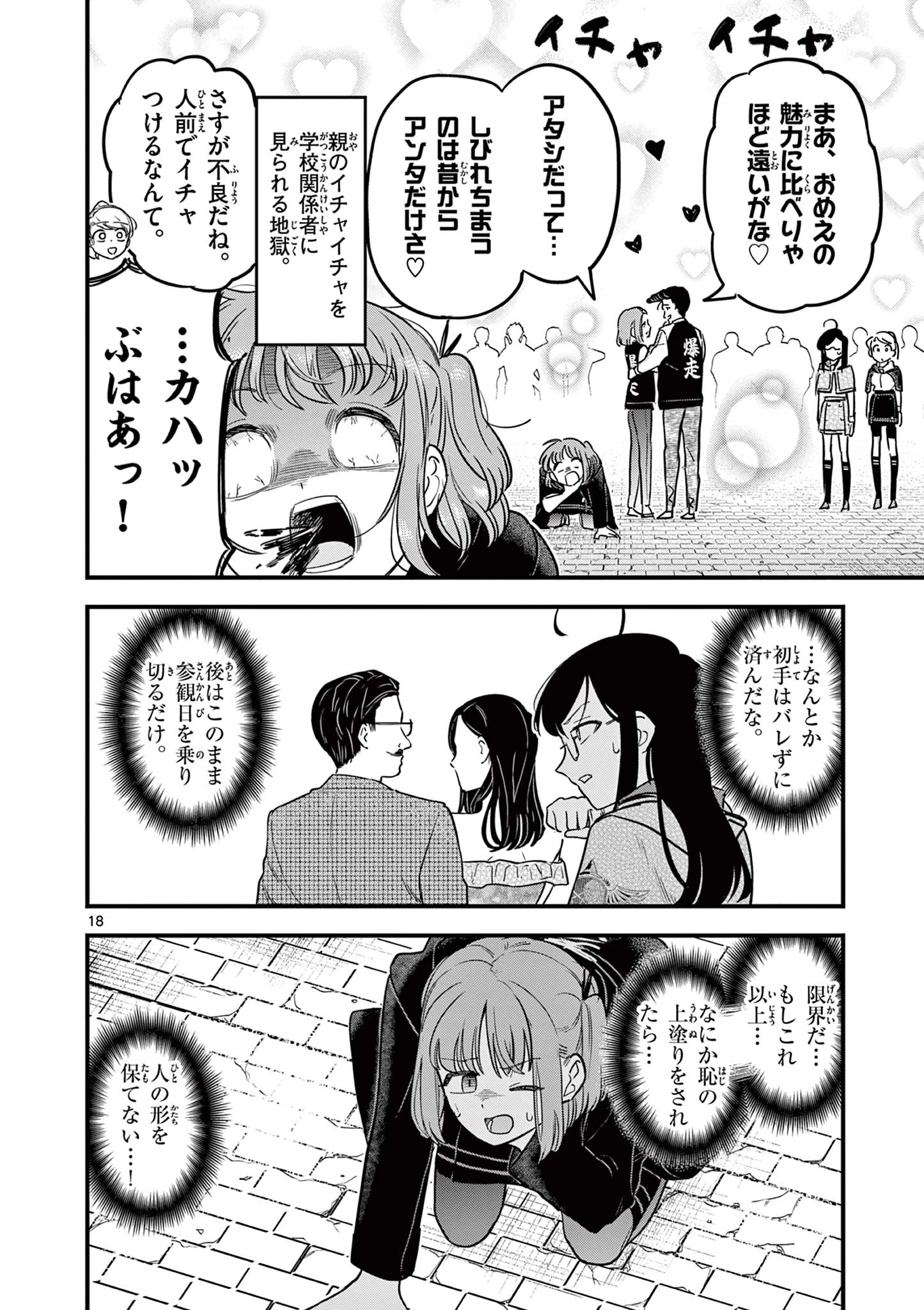 黒魔法寮の三悪人 第40話 - 18