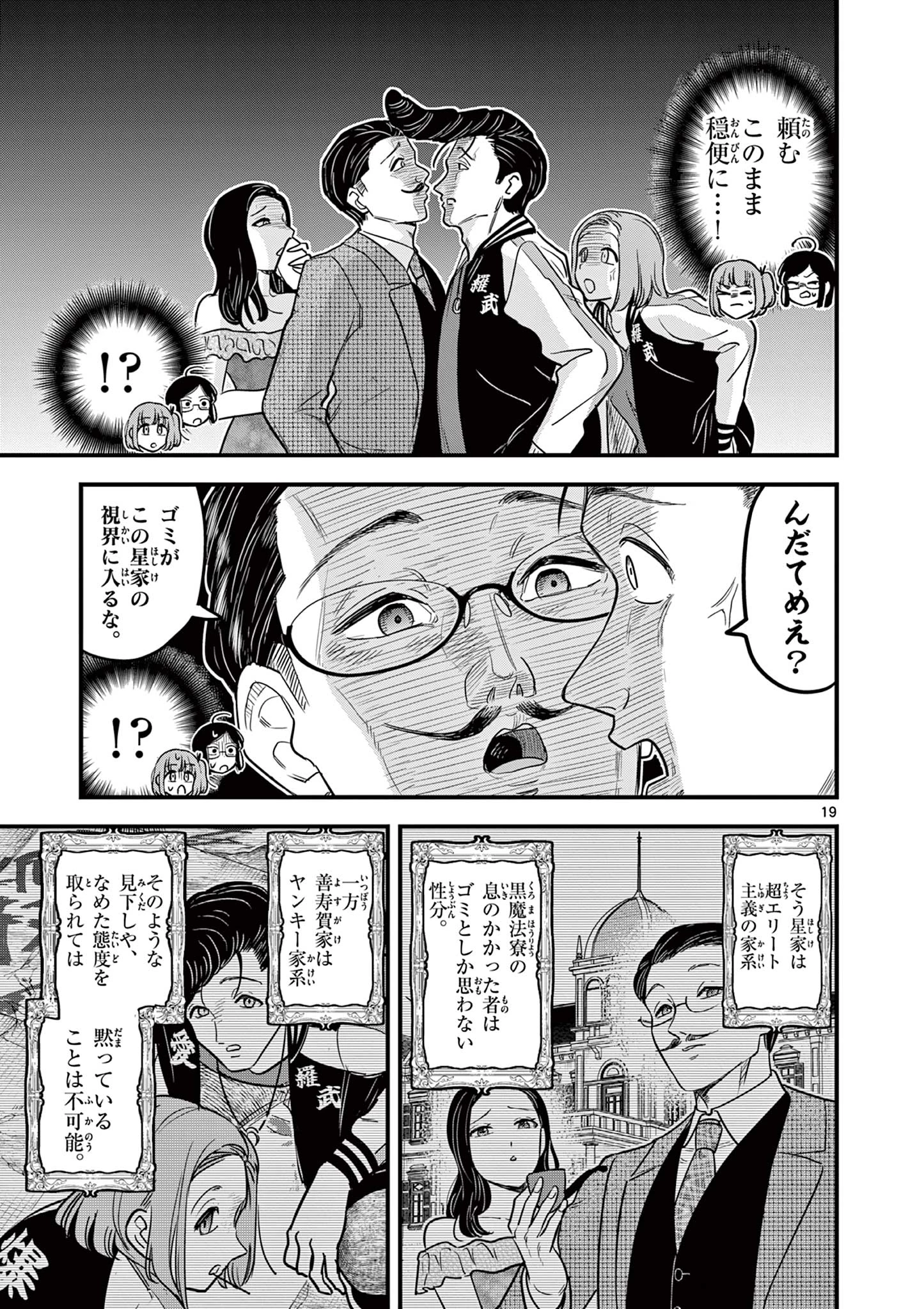 黒魔法寮の三悪人 第40話 - 19