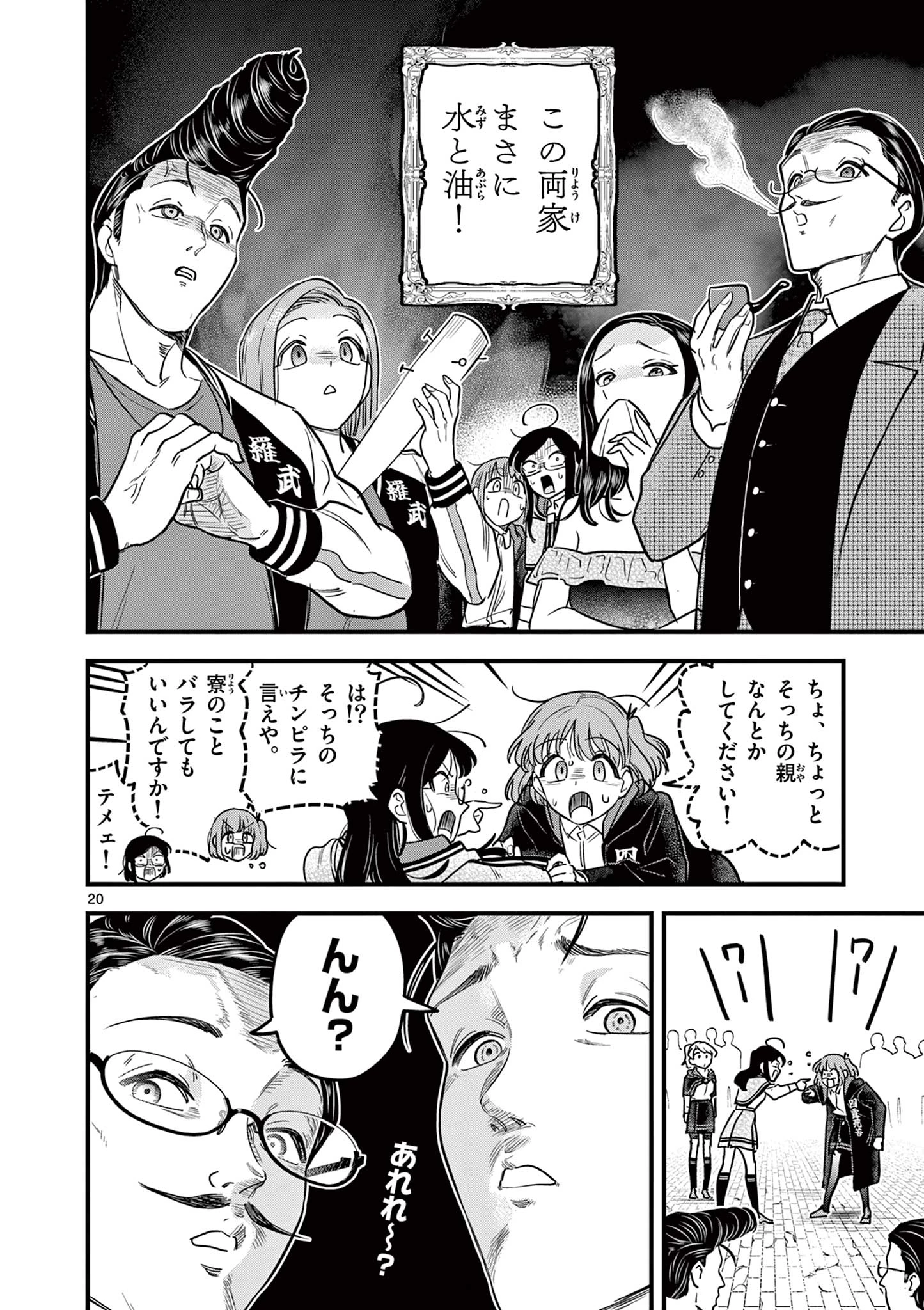 黒魔法寮の三悪人 第40話 - 20