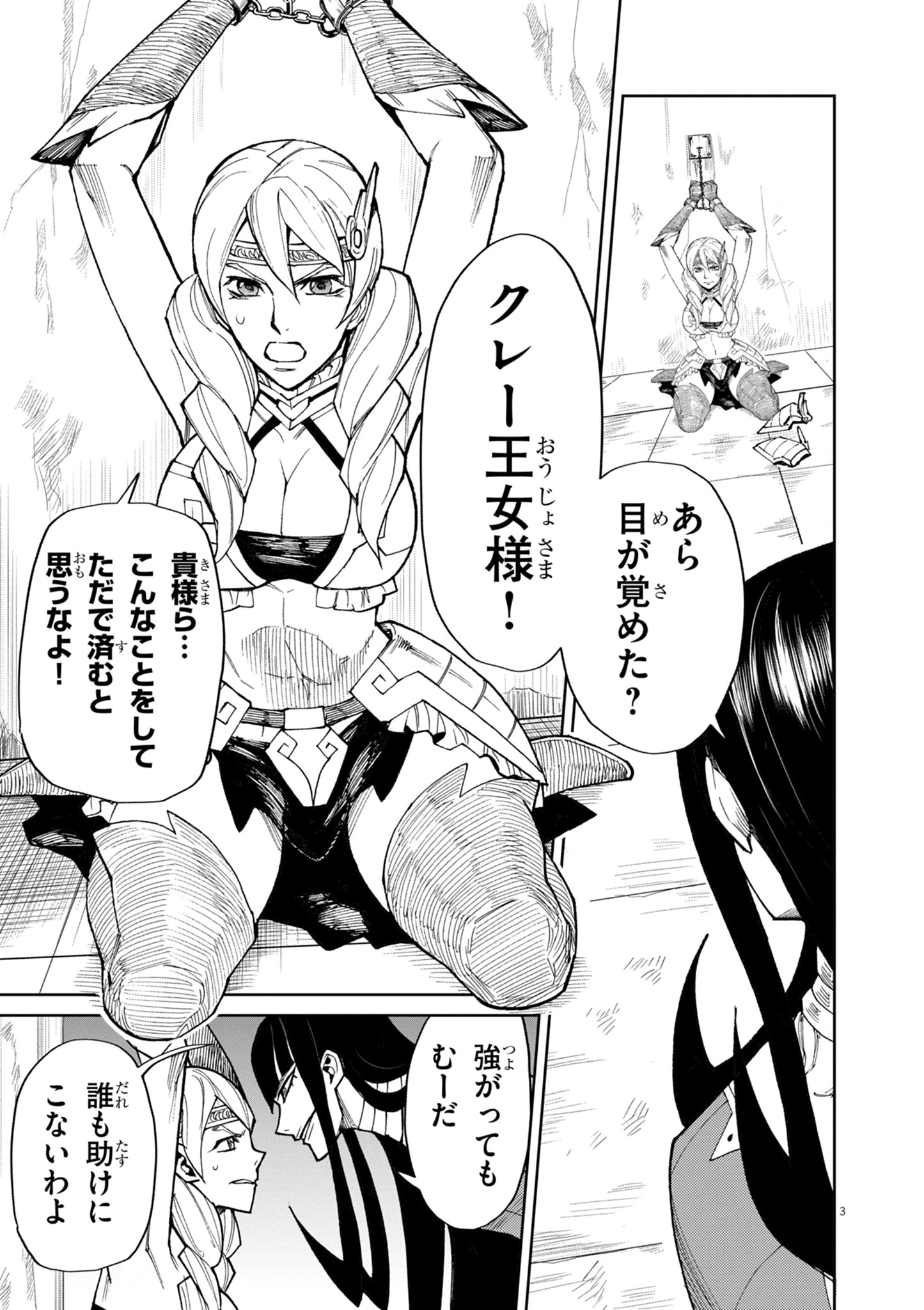 ゲーム悪役貴族に転生した俺は、チート筋肉で無双する 第16話 - 3