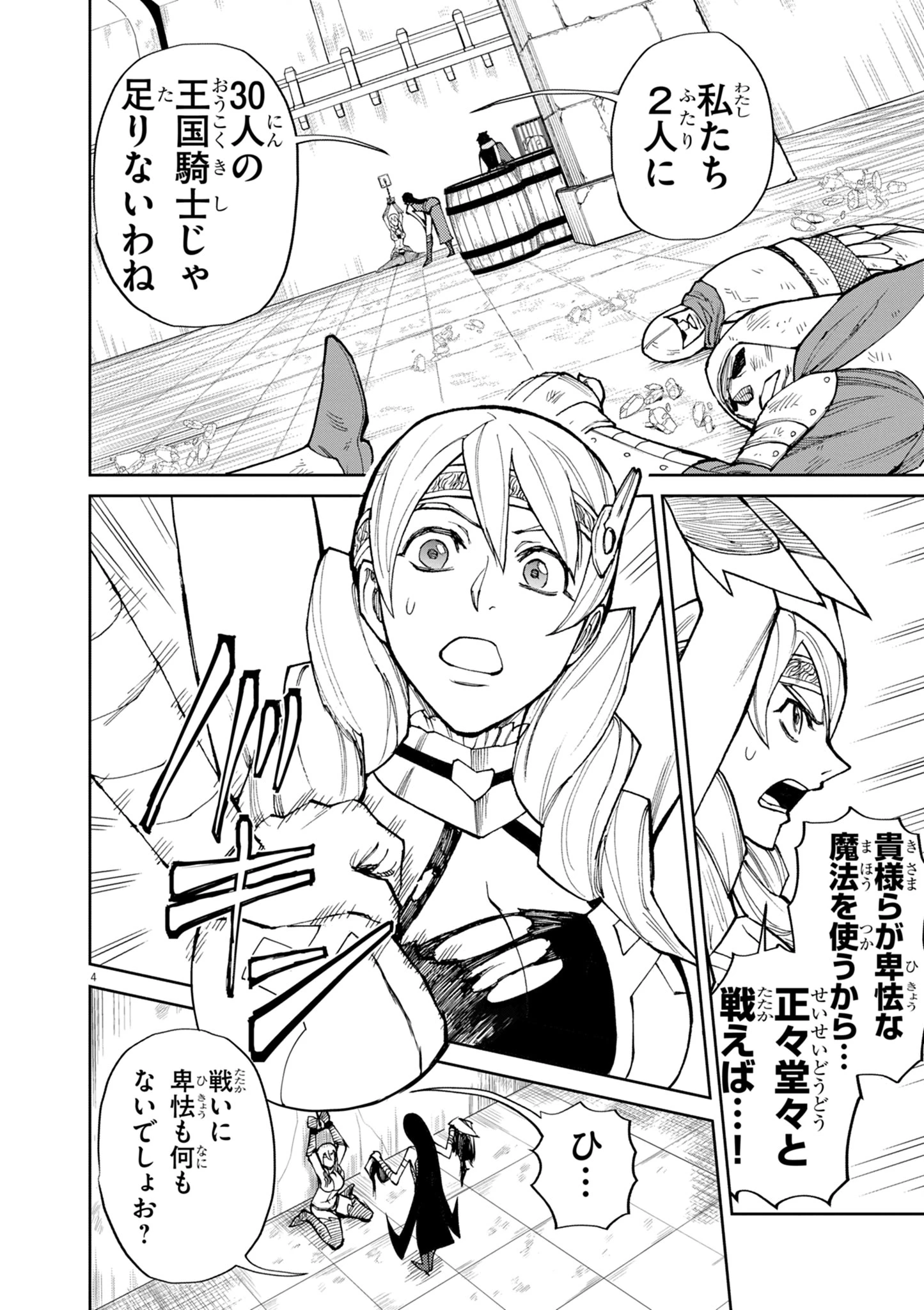 ゲーム悪役貴族に転生した俺は、チート筋肉で無双する 第16話 - 4