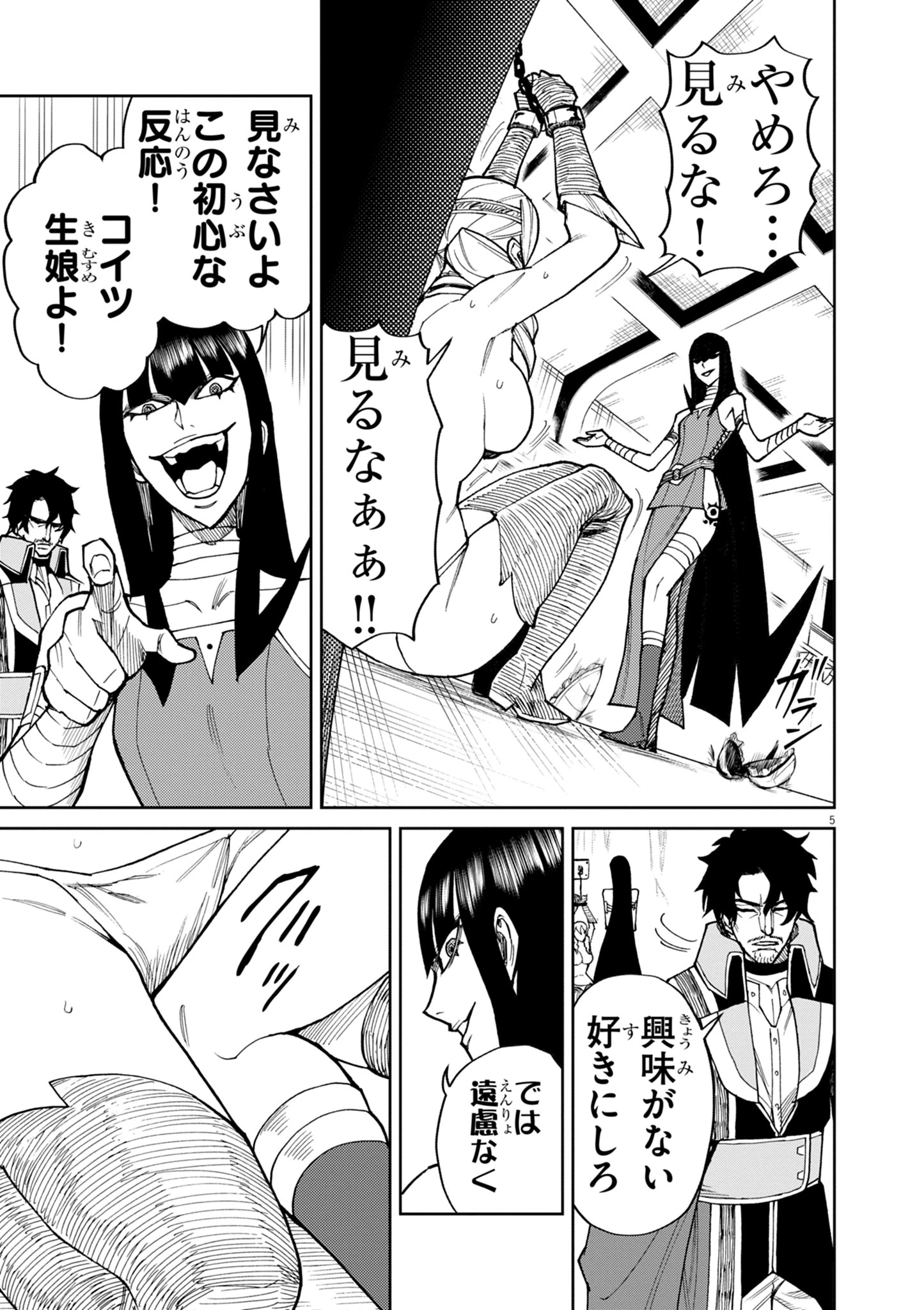 ゲーム悪役貴族に転生した俺は、チート筋肉で無双する 第16話 - 5