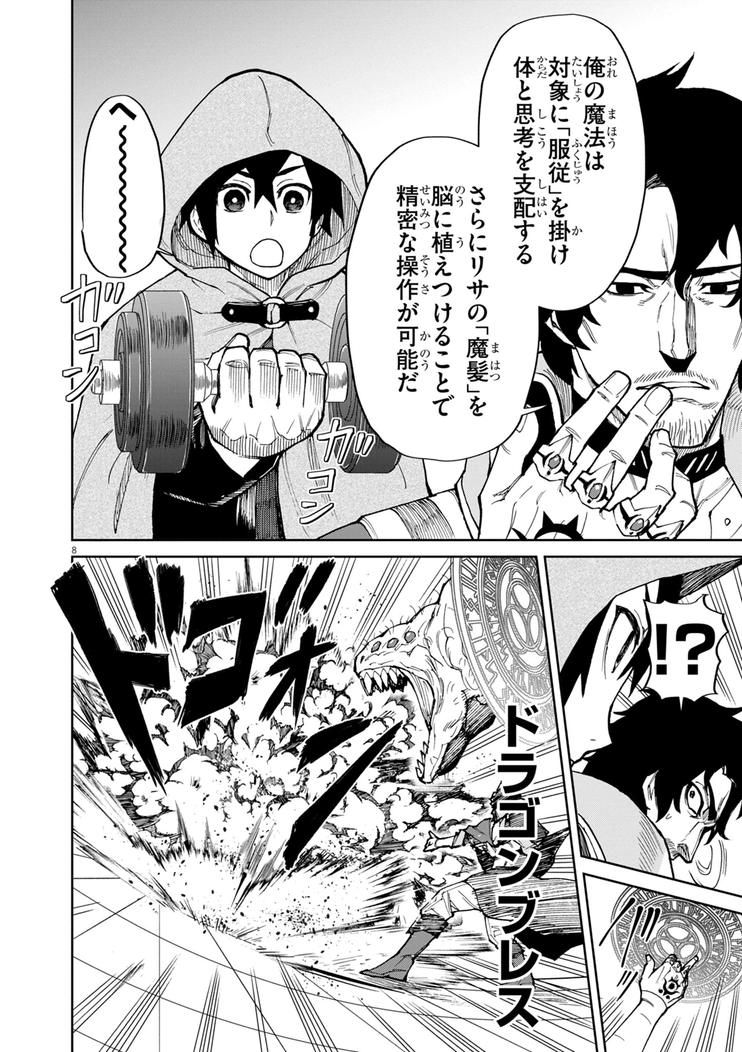 ゲーム悪役貴族に転生した俺は、チート筋肉で無双する 第16話 - 8