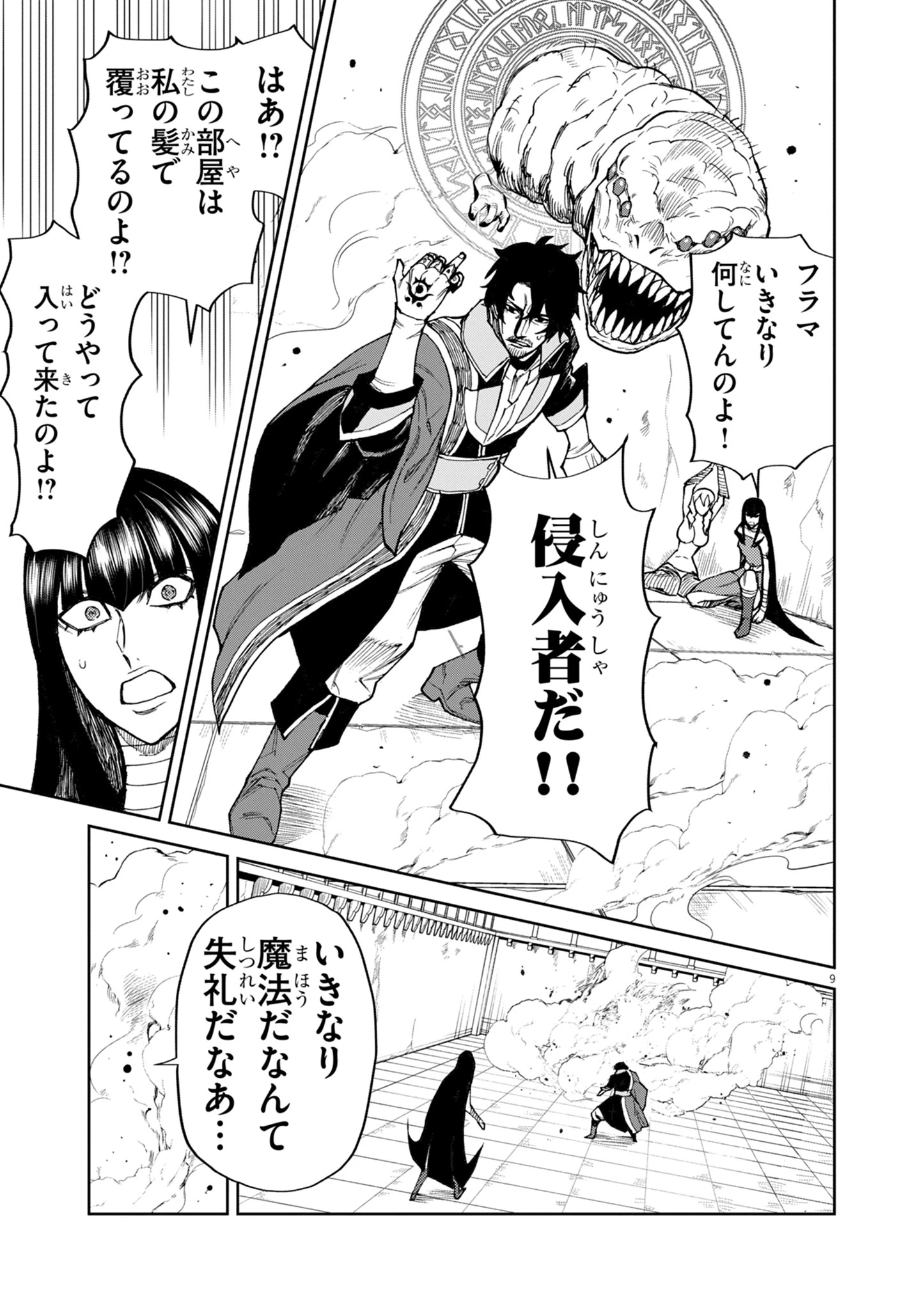 ゲーム悪役貴族に転生した俺は、チート筋肉で無双する 第16話 - 9