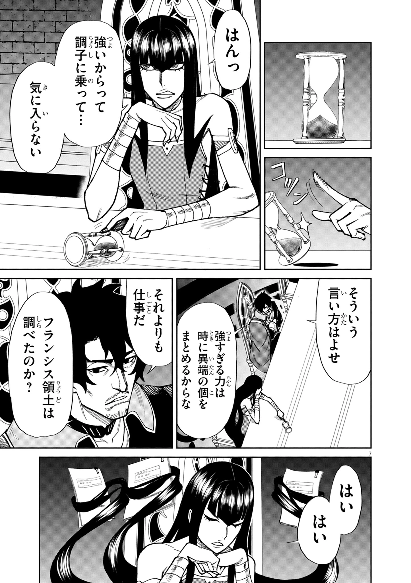 ゲーム悪役貴族に転生した俺は、チート筋肉で無双する 第15話 - 7