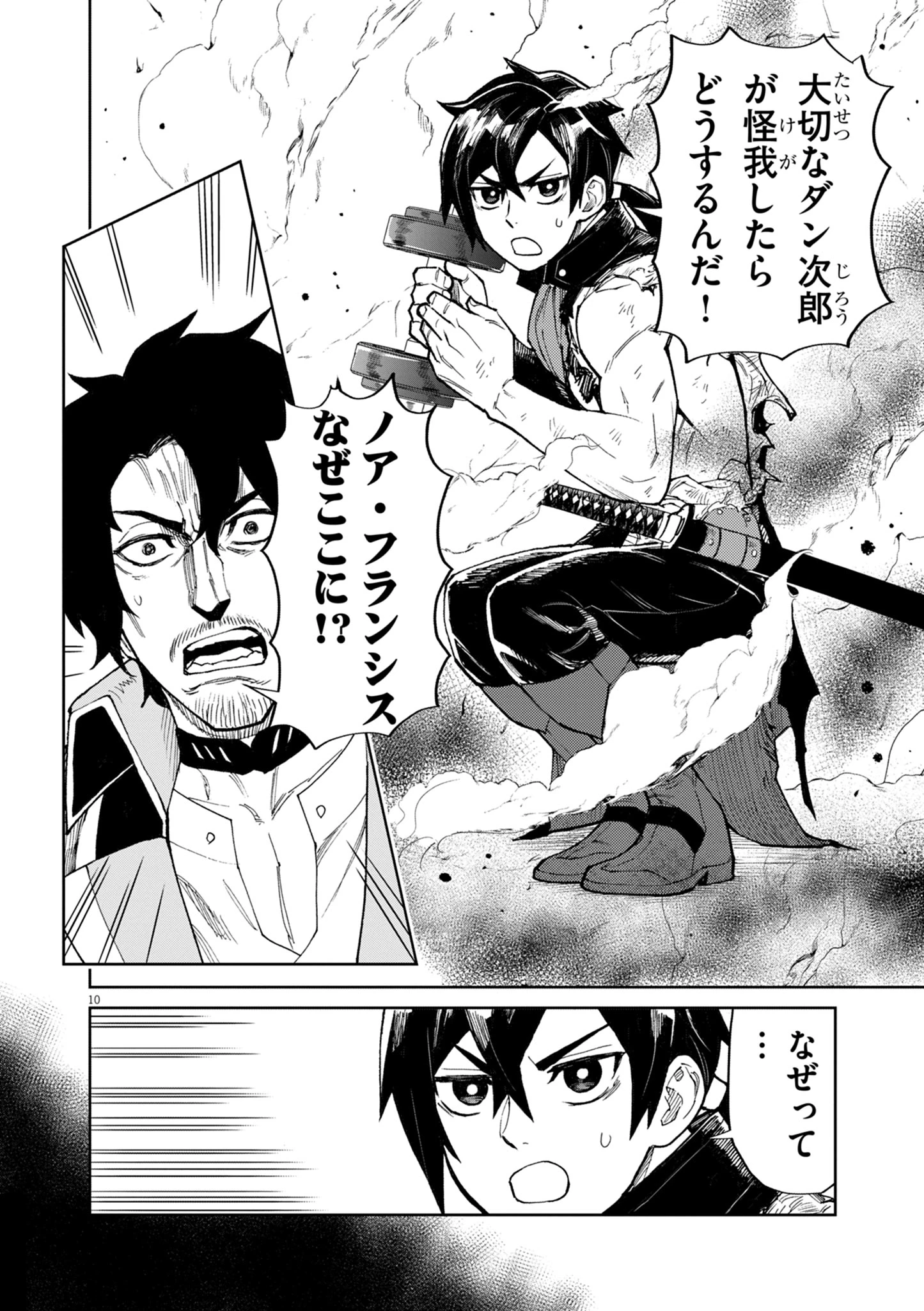 ゲーム悪役貴族に転生した俺は、チート筋肉で無双する 第16話 - 10