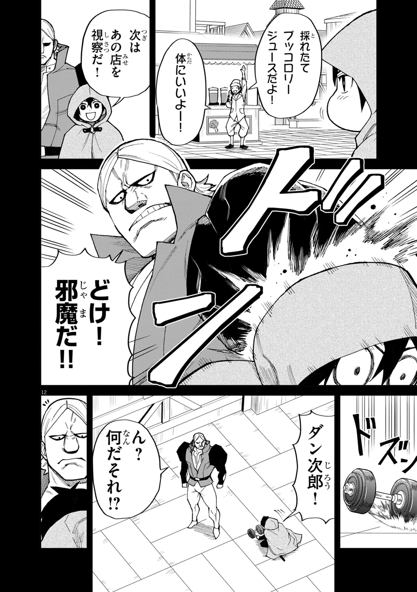 ゲーム悪役貴族に転生した俺は、チート筋肉で無双する 第16話 - 12