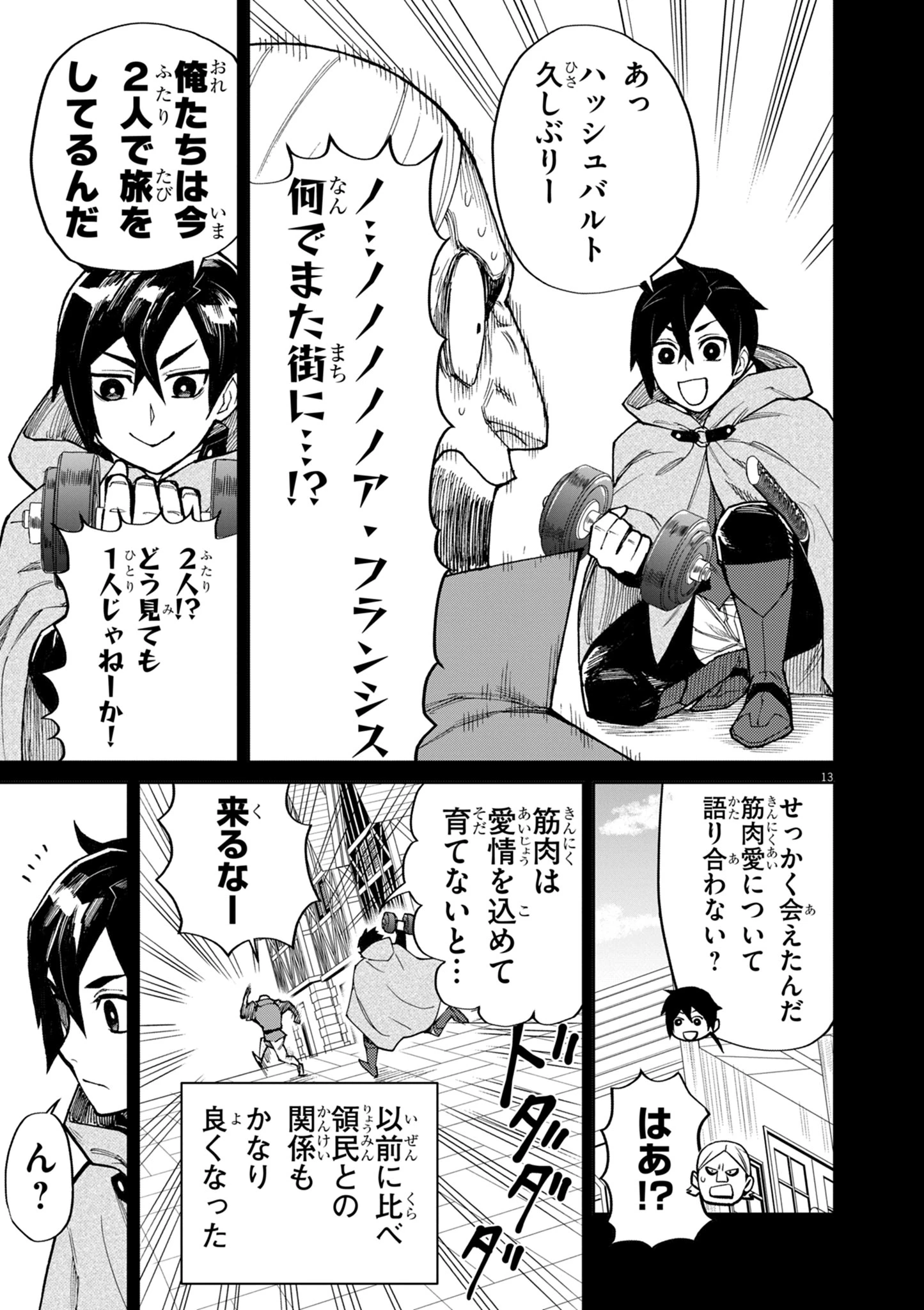 ゲーム悪役貴族に転生した俺は、チート筋肉で無双する 第16話 - 13