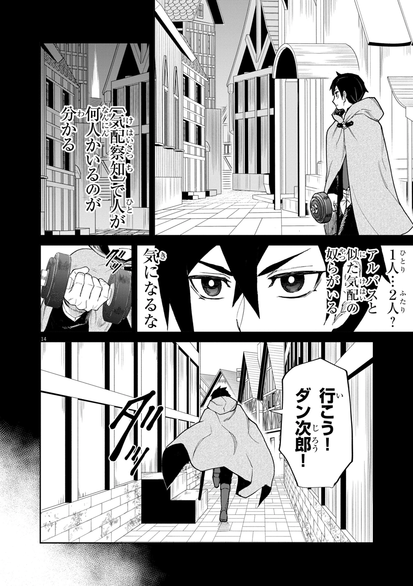 ゲーム悪役貴族に転生した俺は、チート筋肉で無双する 第16話 - 14