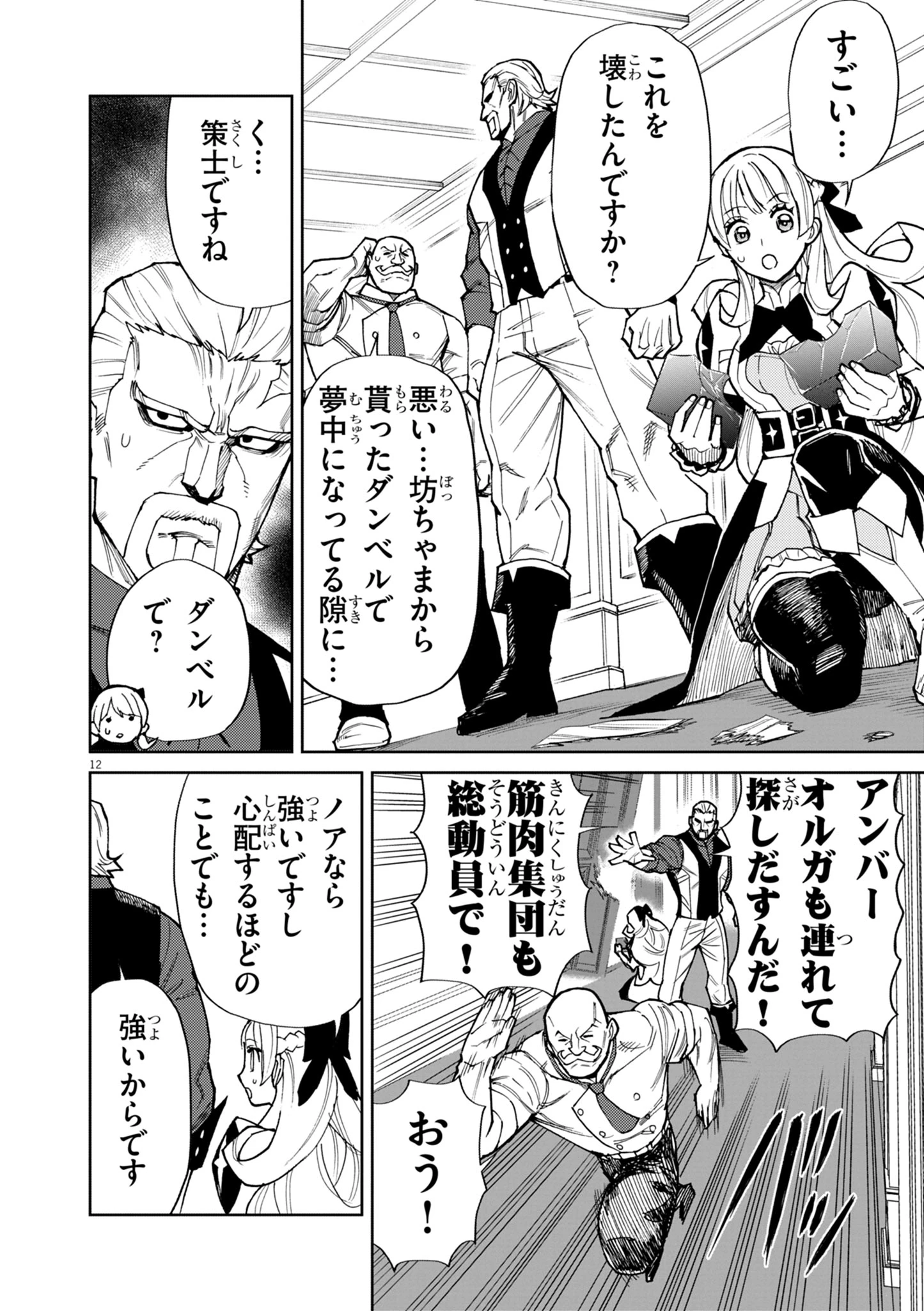 ゲーム悪役貴族に転生した俺は、チート筋肉で無双する 第15話 - 12