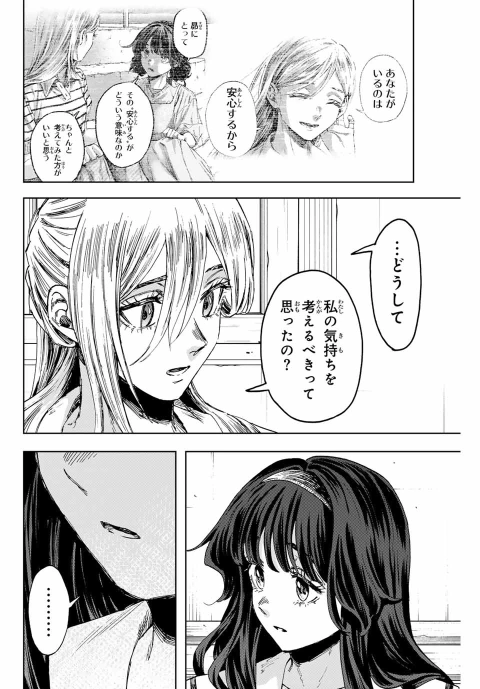 薫る花は凛と咲く 第141話 - 2