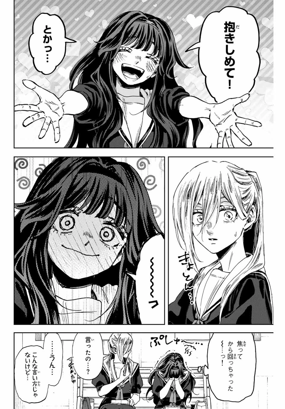 薫る花は凛と咲く 第141話 - 4