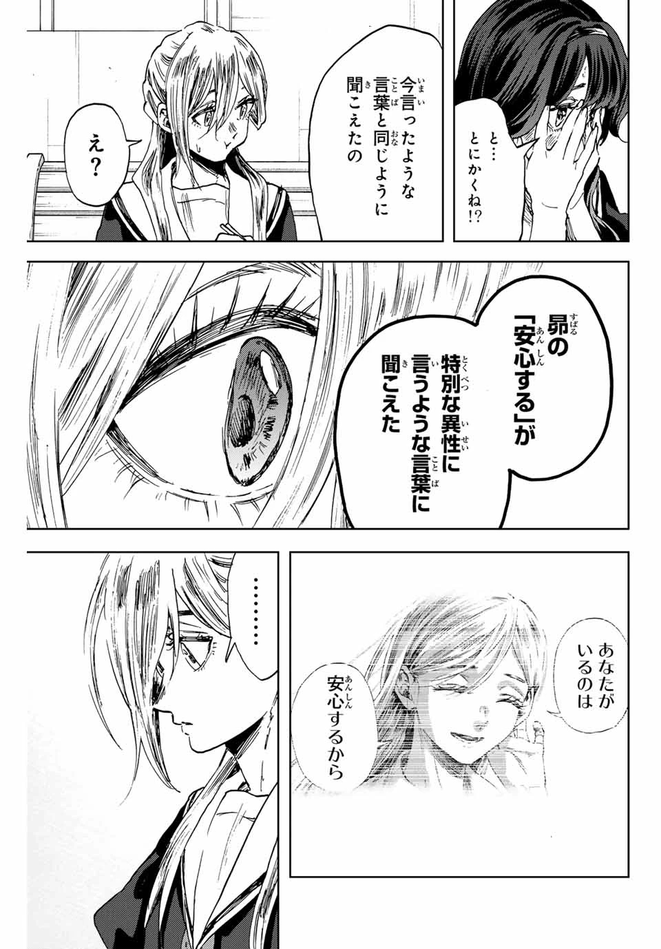 薫る花は凛と咲く 第141話 - 5