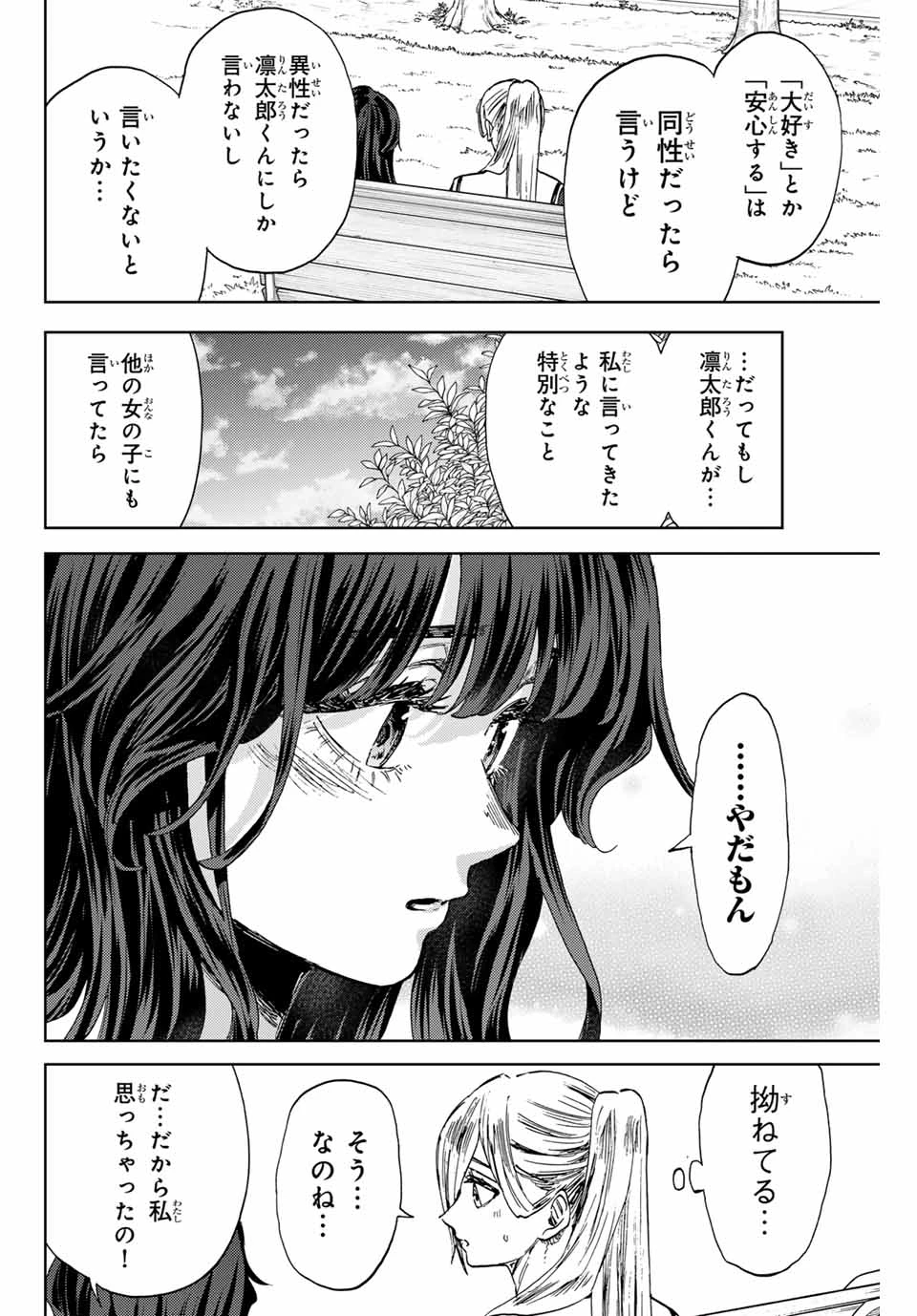 薫る花は凛と咲く 第141話 - 6