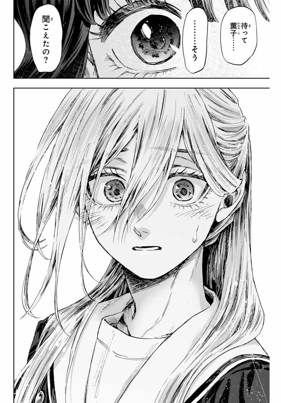 薫る花は凛と咲く 第141話 - 8