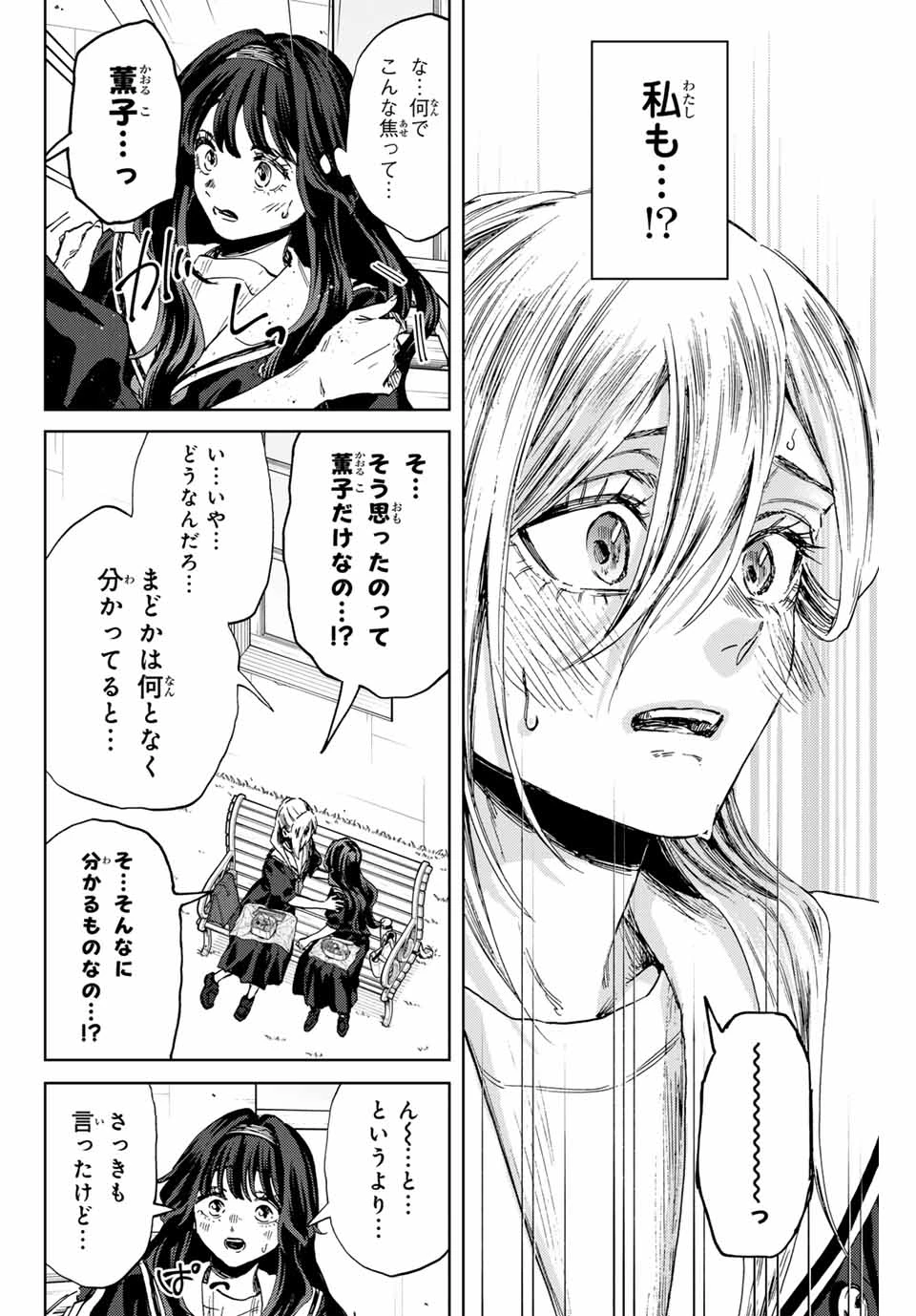 薫る花は凛と咲く 第141話 - 10