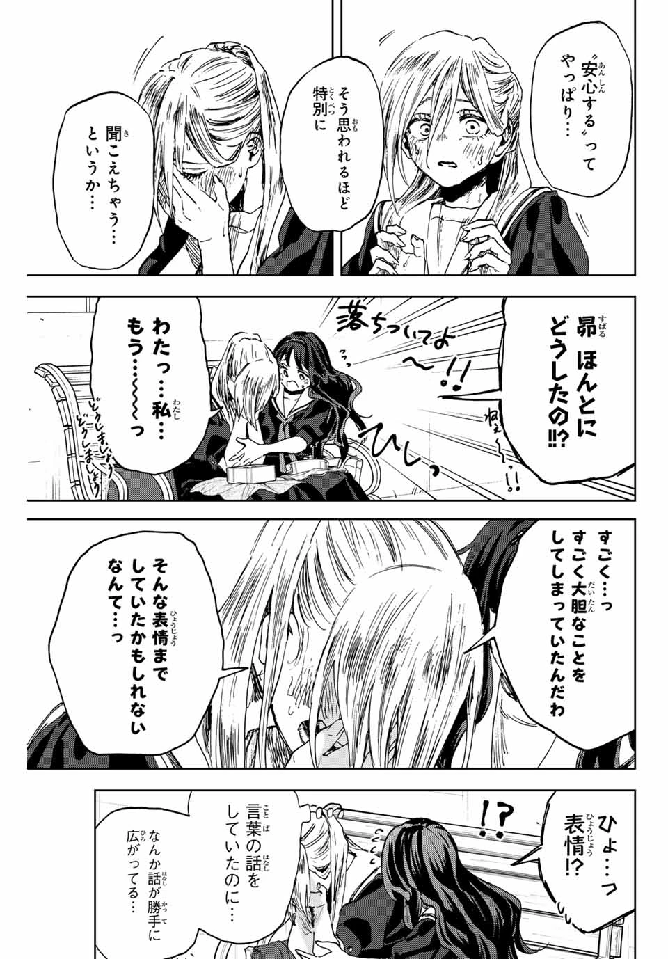 薫る花は凛と咲く 第141話 - 11