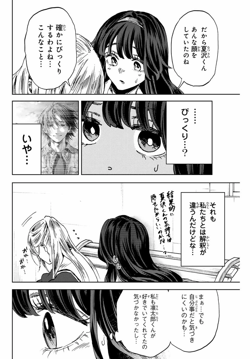 薫る花は凛と咲く 第141話 - 12