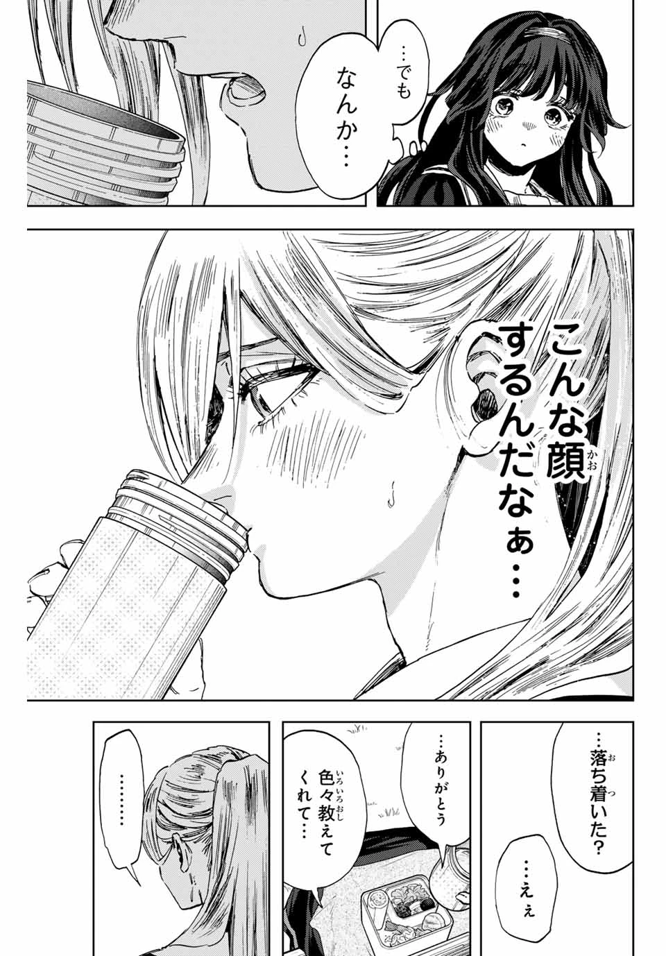 薫る花は凛と咲く 第141話 - 13