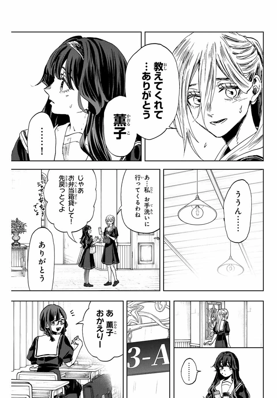 薫る花は凛と咲く 第141話 - 15