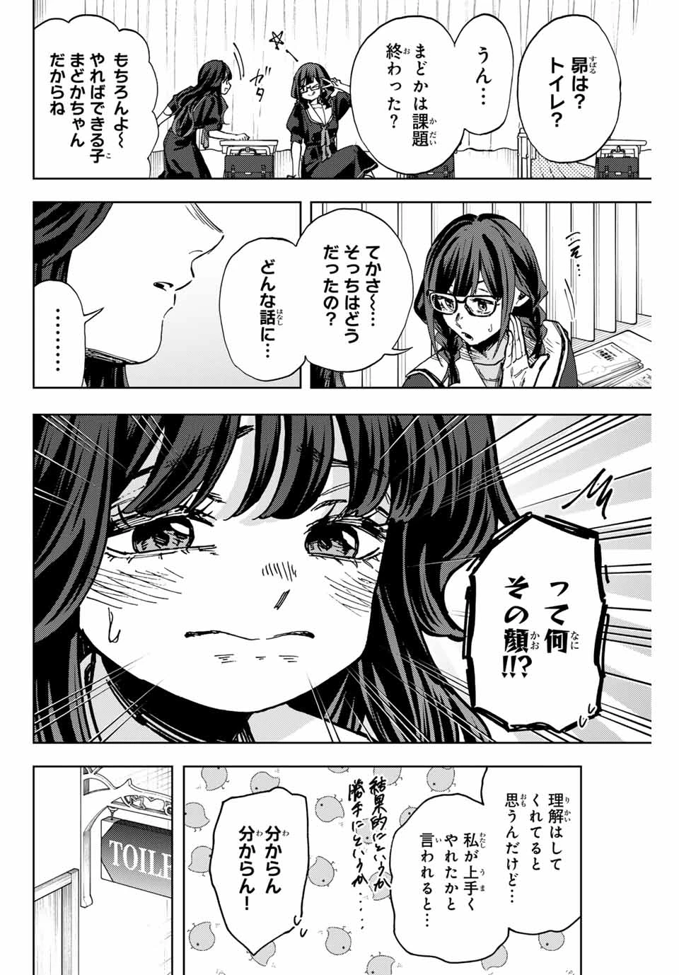 薫る花は凛と咲く 第141話 - 16