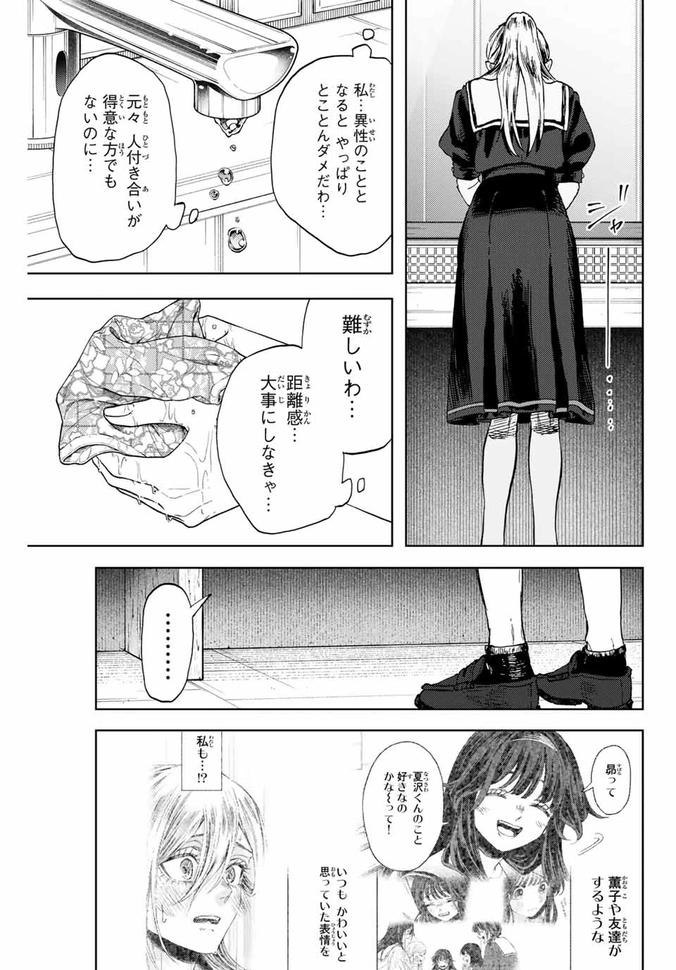 薫る花は凛と咲く 第141話 - 17