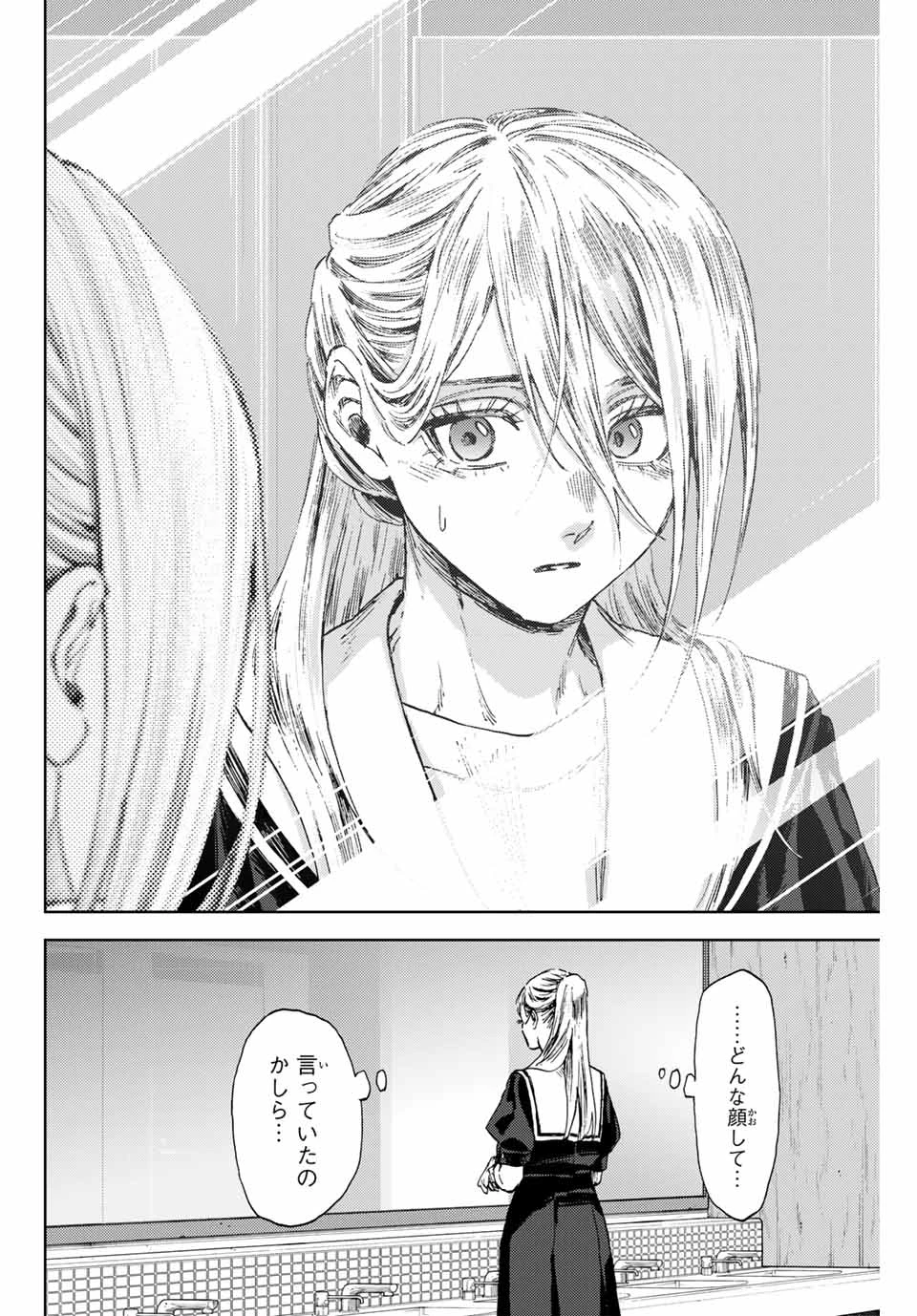 薫る花は凛と咲く 第141話 - 18