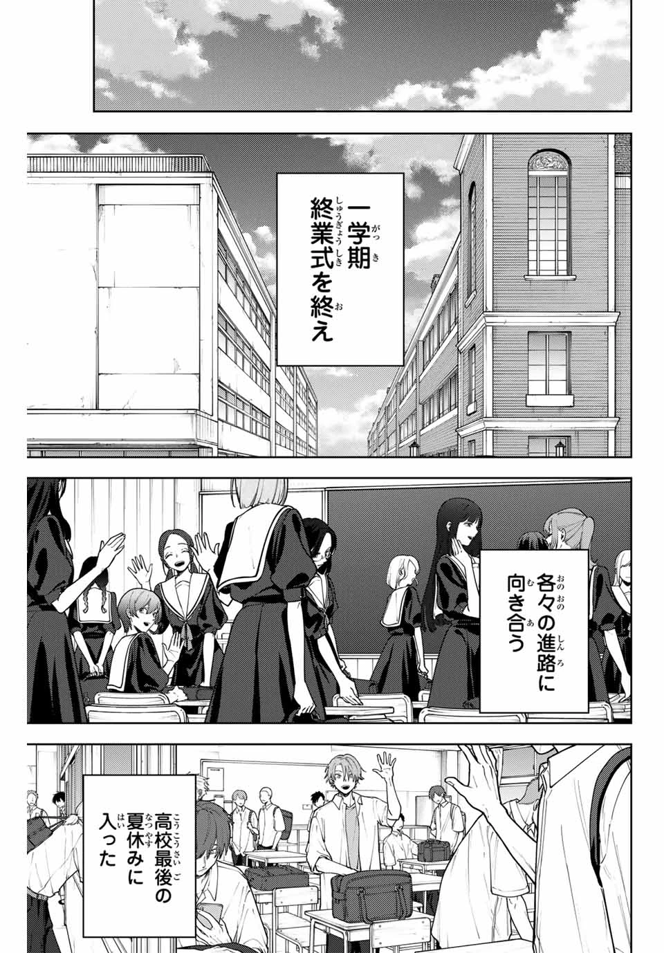 薫る花は凛と咲く 第141話 - 19