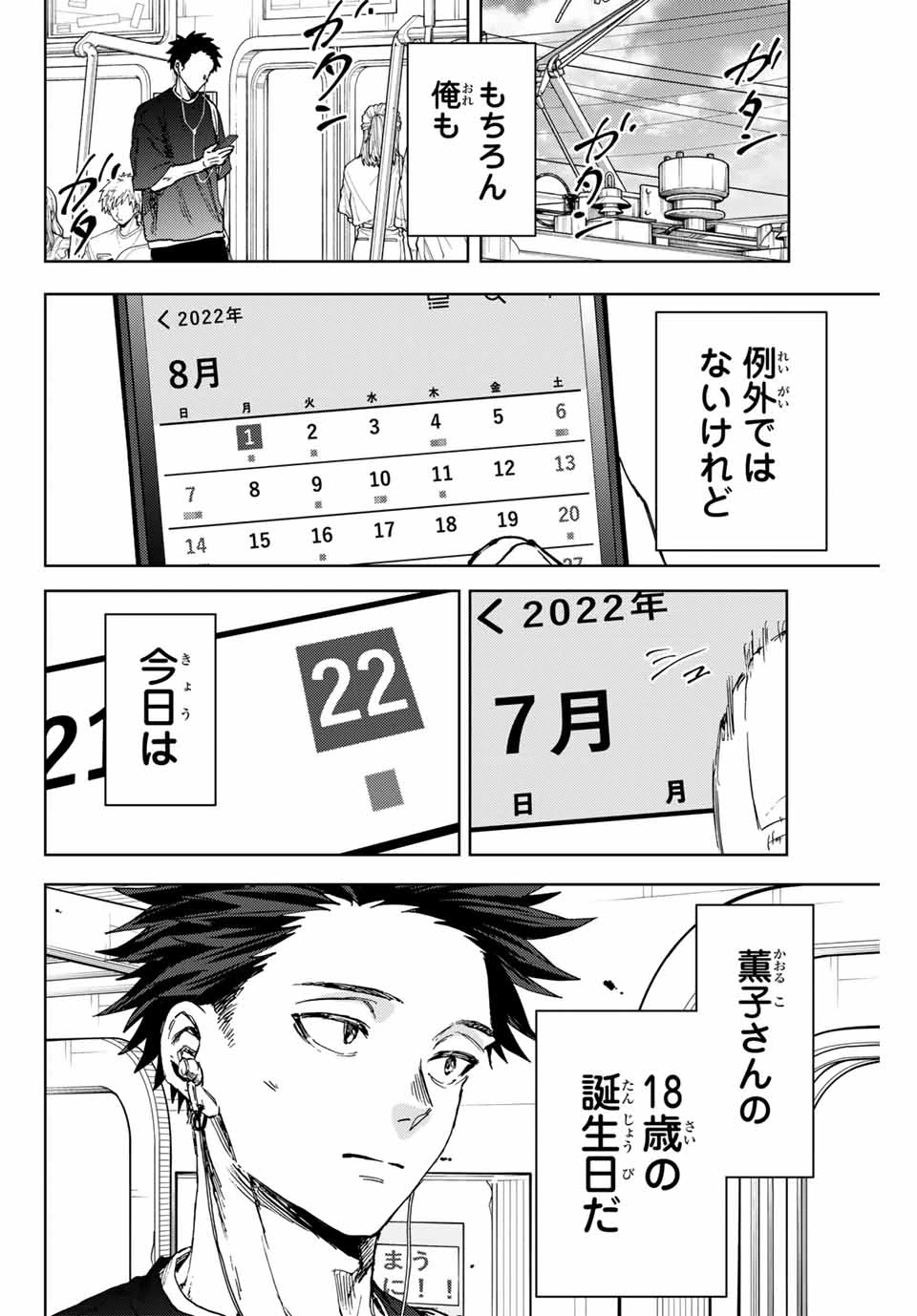 薫る花は凛と咲く 第141話 - 20