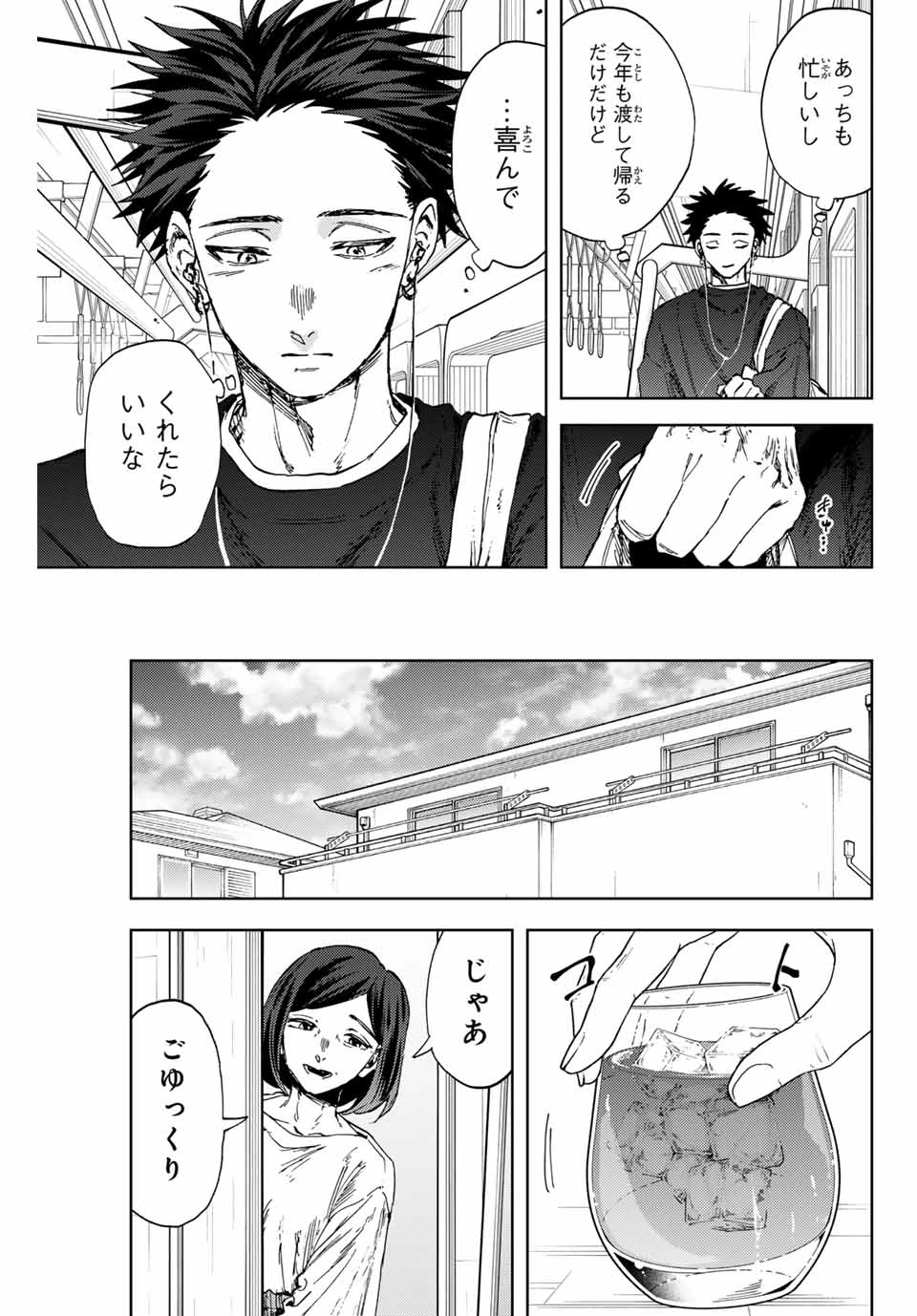 薫る花は凛と咲く 第141話 - 21