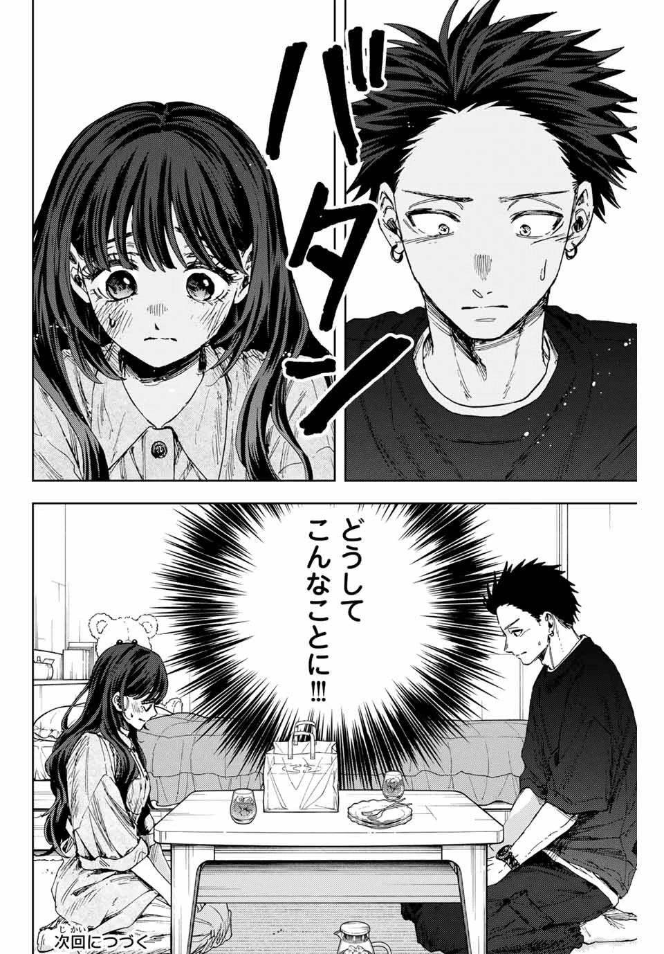 薫る花は凛と咲く 第141話 - 22