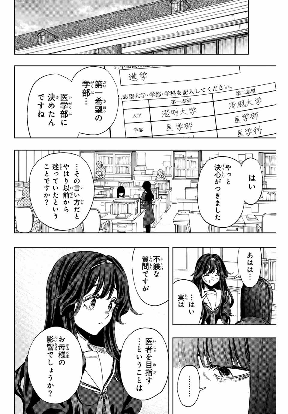 薫る花は凛と咲く 第140話 - 2