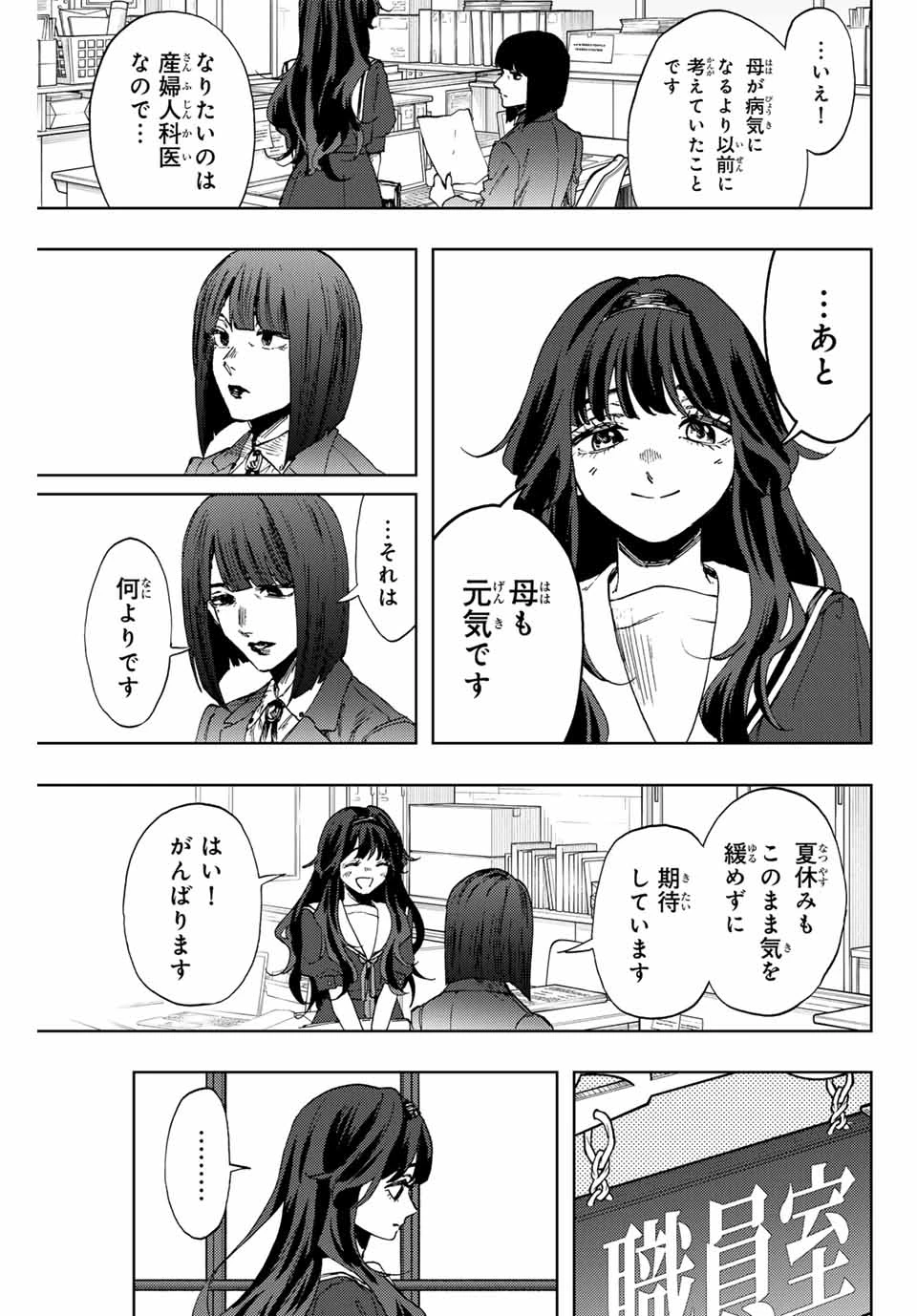 薫る花は凛と咲く 第140話 - 3