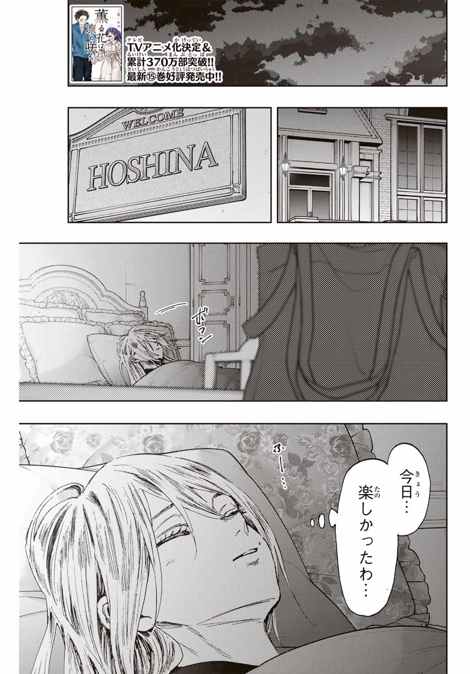 薫る花は凛と咲く 第139話 - 1