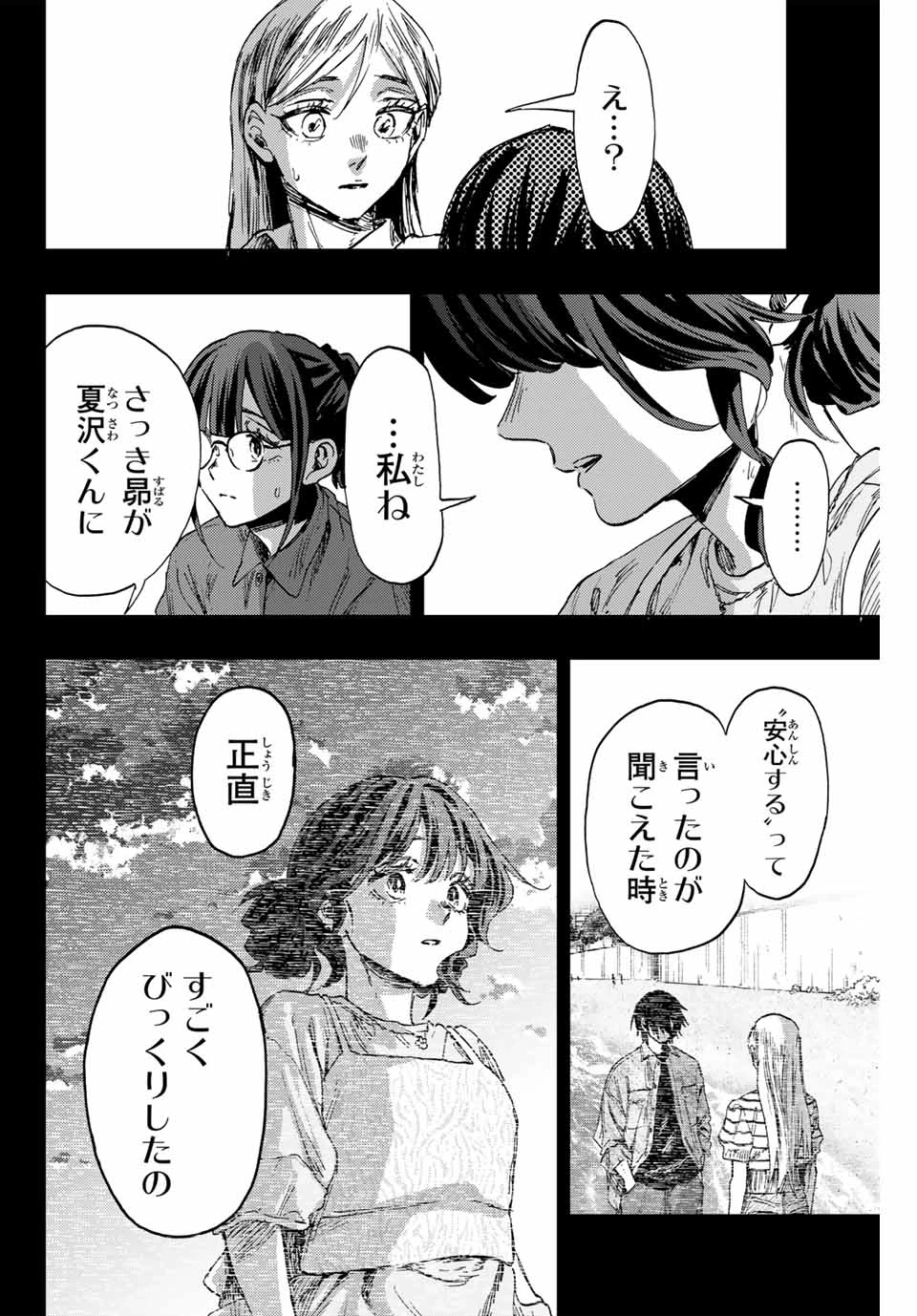 薫る花は凛と咲く 第139話 - 6