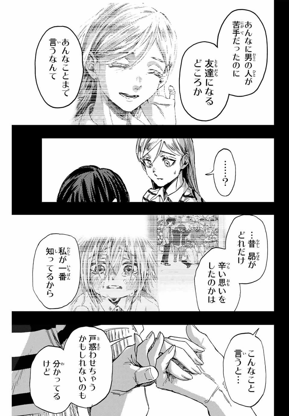 薫る花は凛と咲く 第139話 - 7
