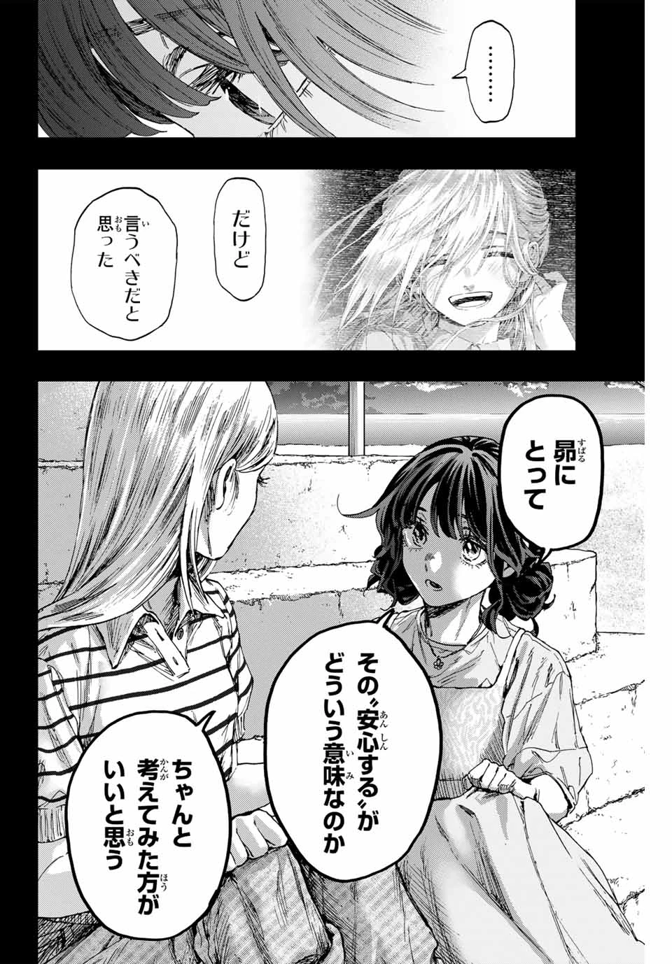 薫る花は凛と咲く 第139話 - 8