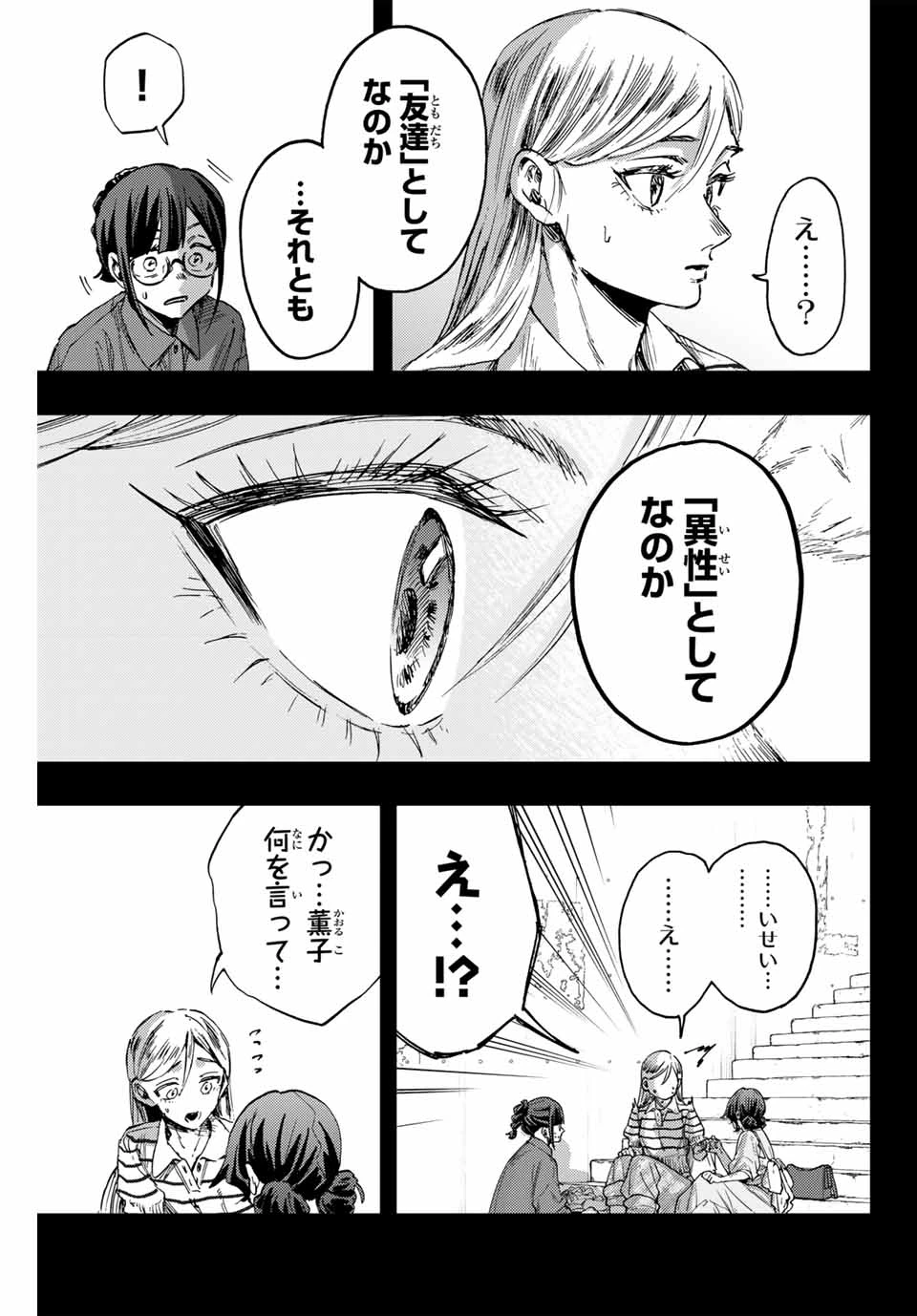 薫る花は凛と咲く 第139話 - 9