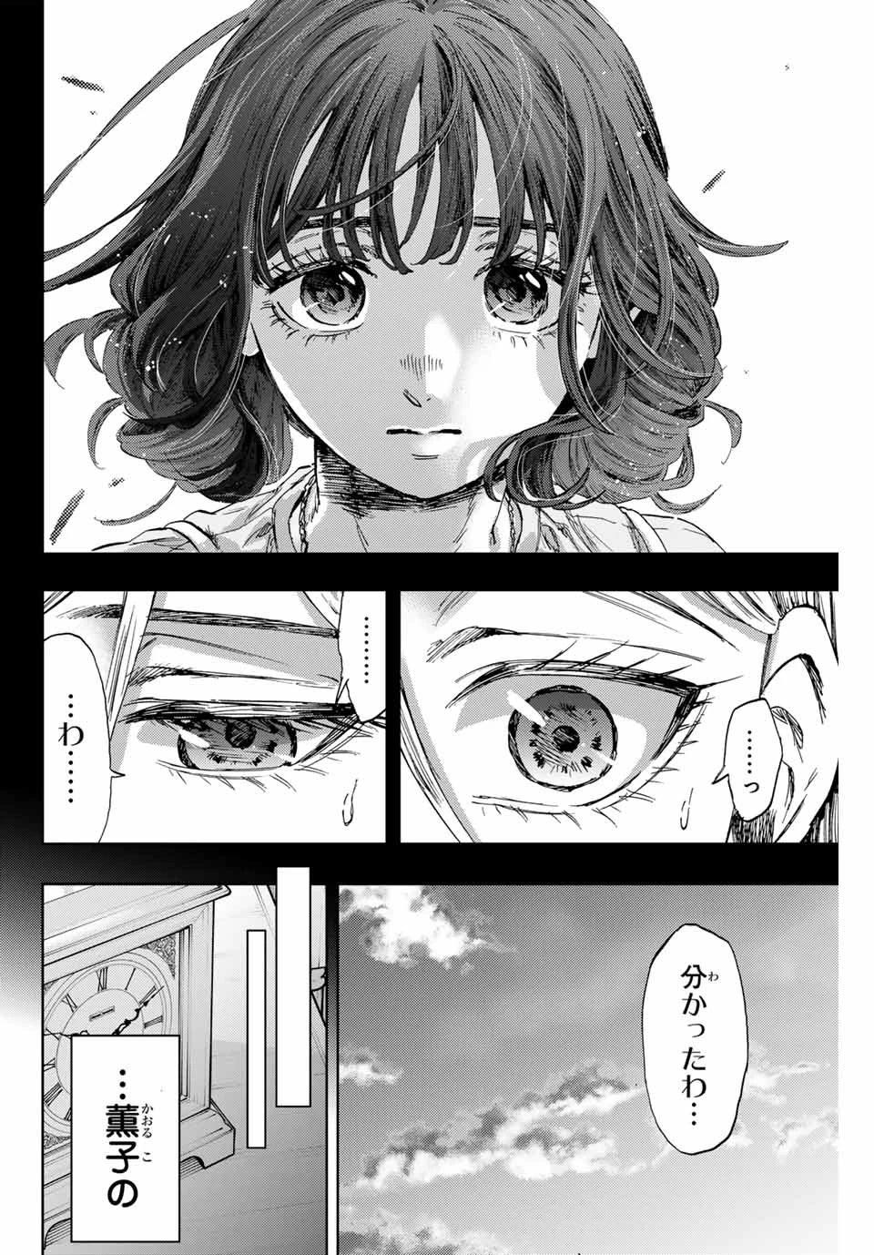 薫る花は凛と咲く 第139話 - 10