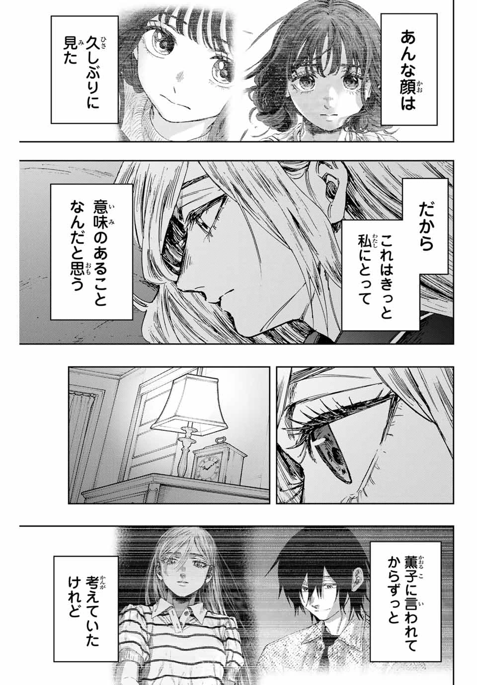 薫る花は凛と咲く 第139話 - 11