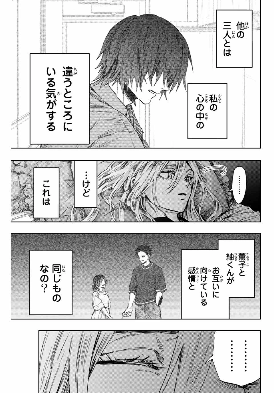 薫る花は凛と咲く 第139話 - 13