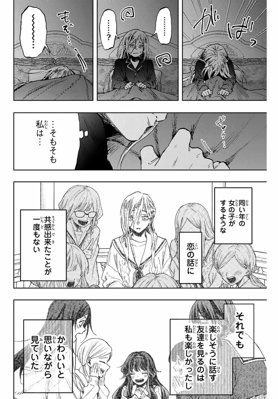 薫る花は凛と咲く 第139話 - 14