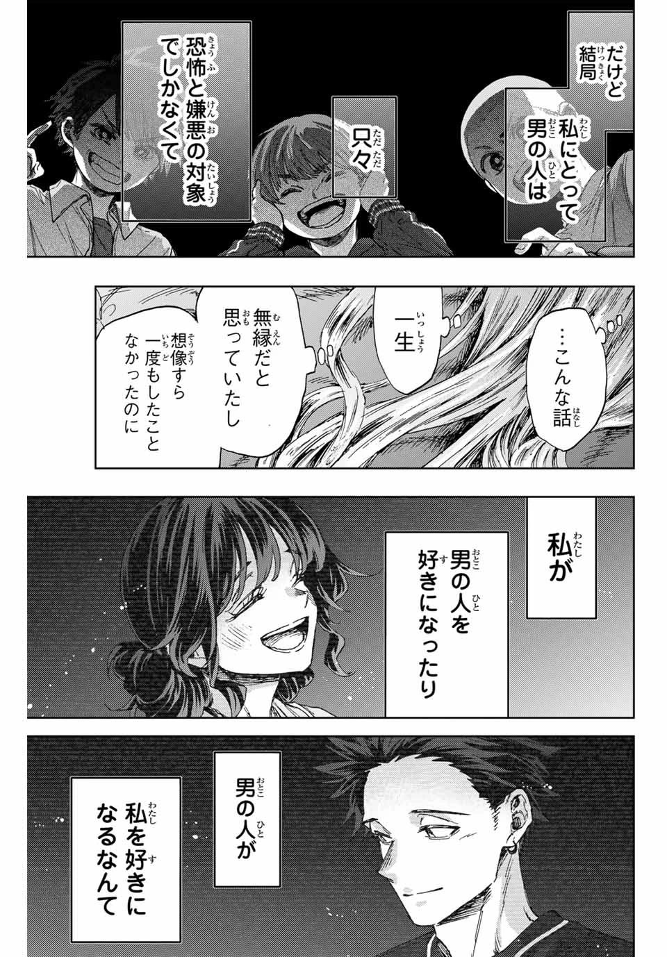 薫る花は凛と咲く 第139話 - 15