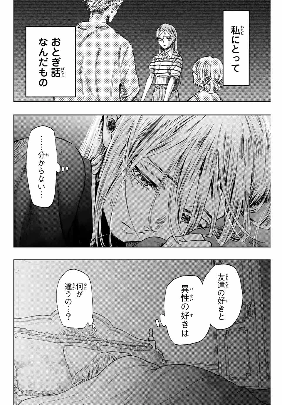 薫る花は凛と咲く 第139話 - 16