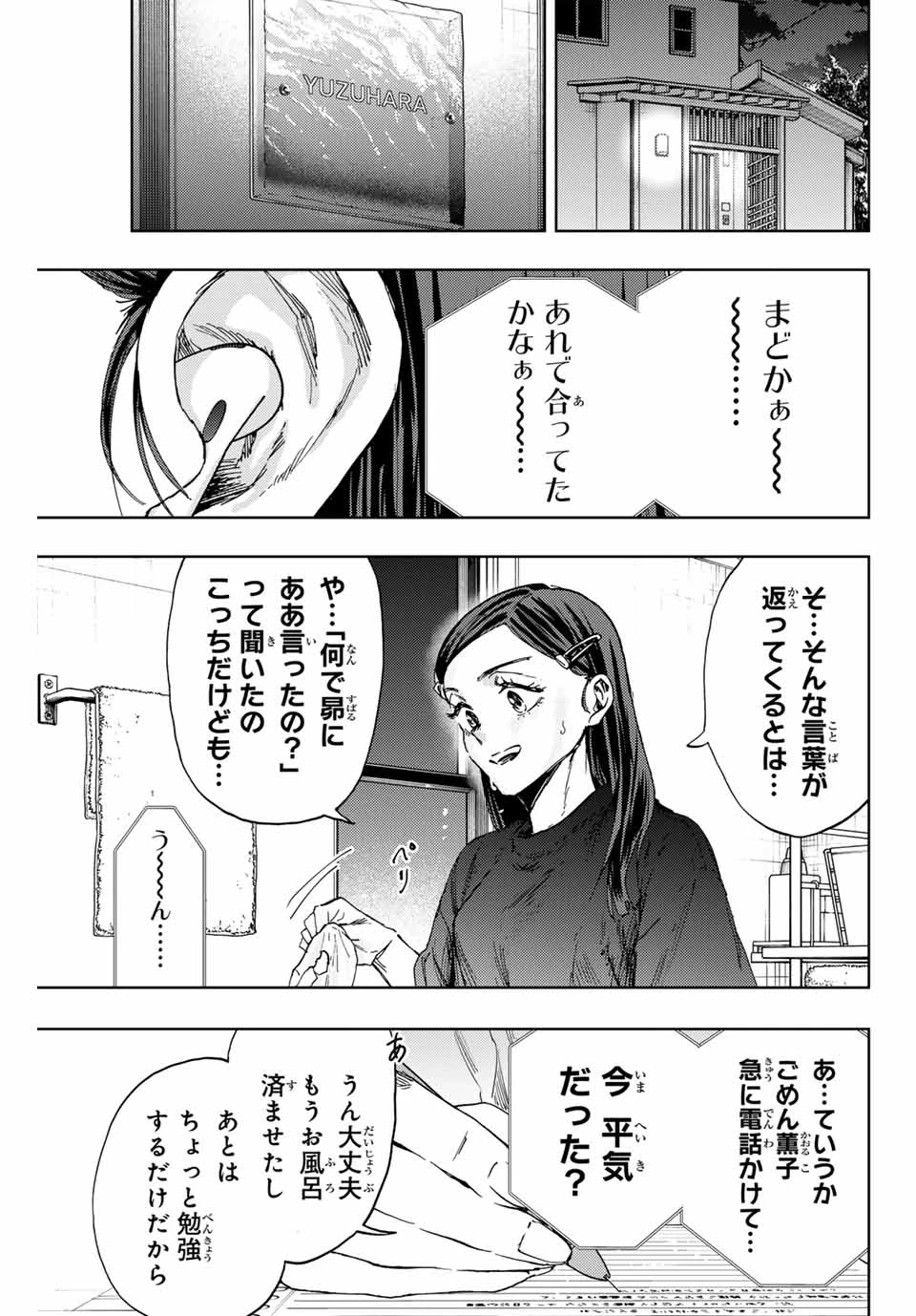 薫る花は凛と咲く 第139話 - 17